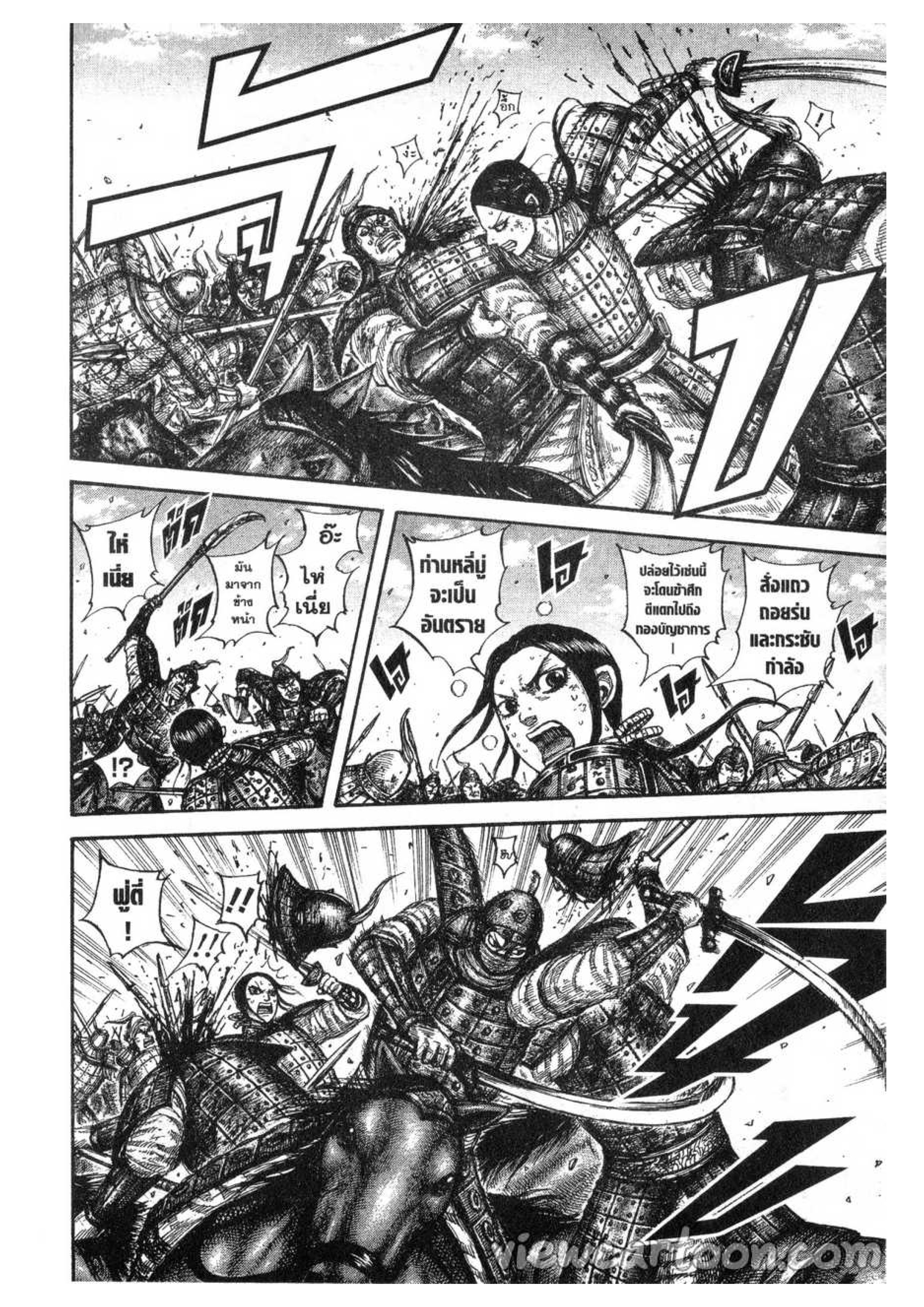 à¸­à¹ˆà¸²à¸™ Kingdom