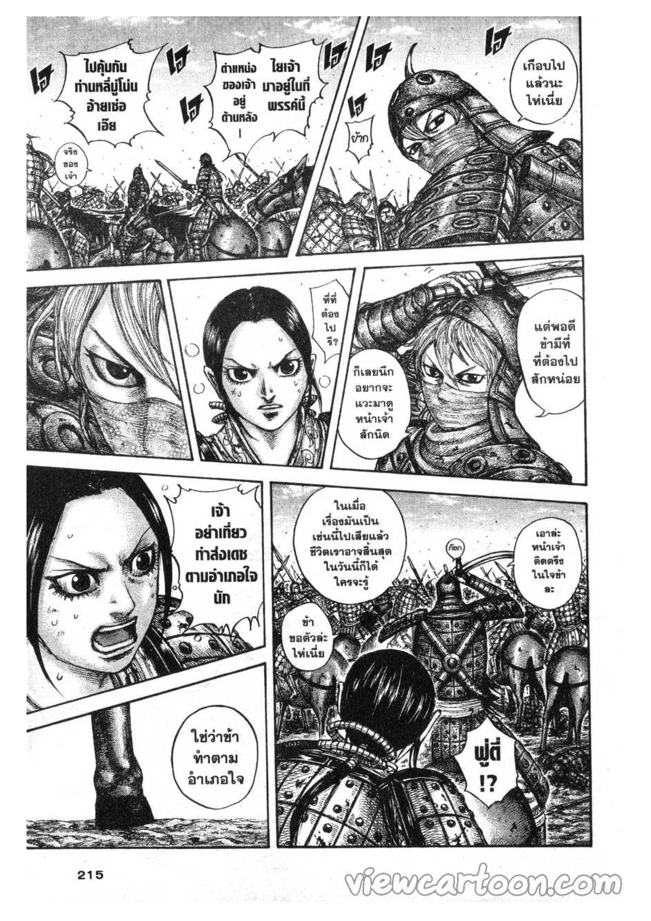 à¸­à¹ˆà¸²à¸™ Kingdom