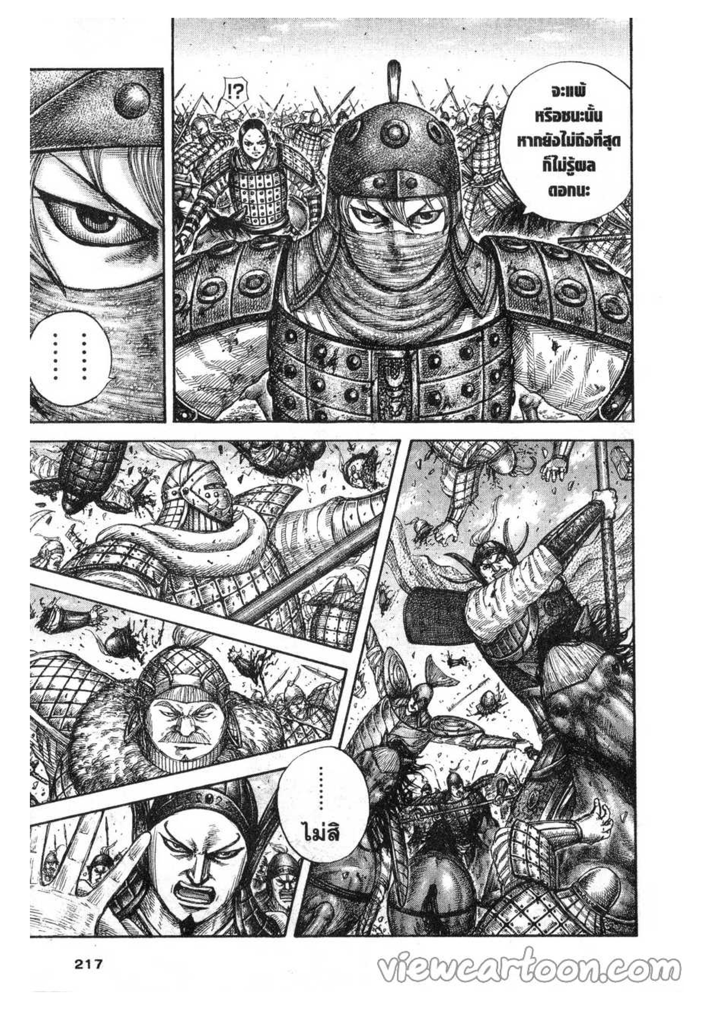 à¸­à¹ˆà¸²à¸™ Kingdom