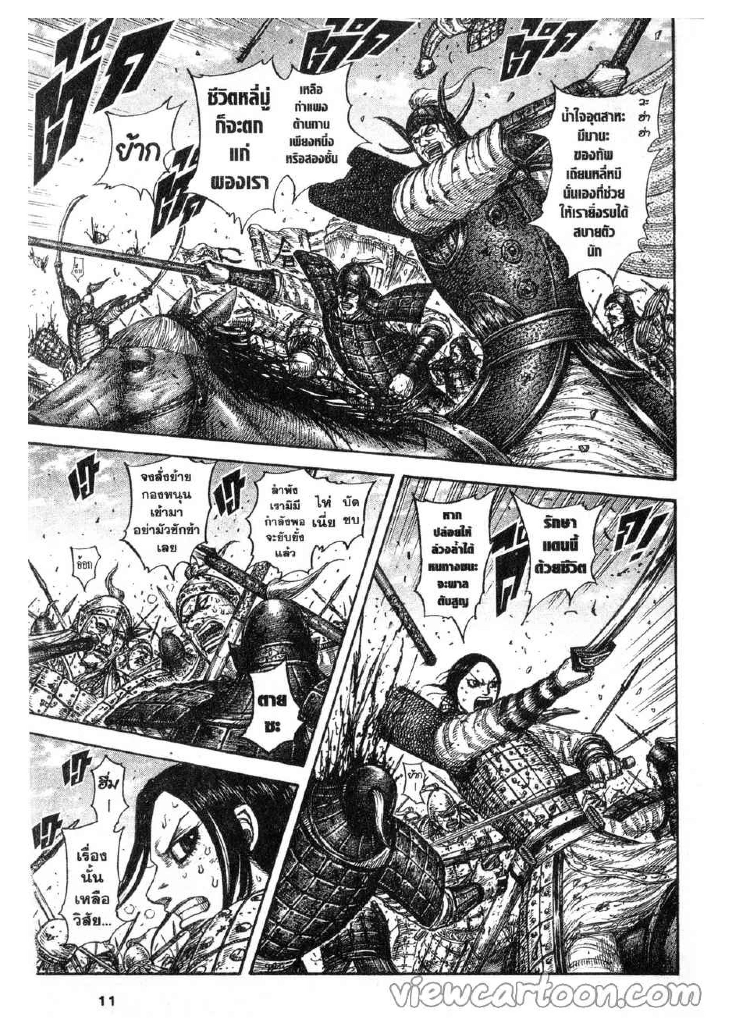 à¸­à¹ˆà¸²à¸™ Kingdom