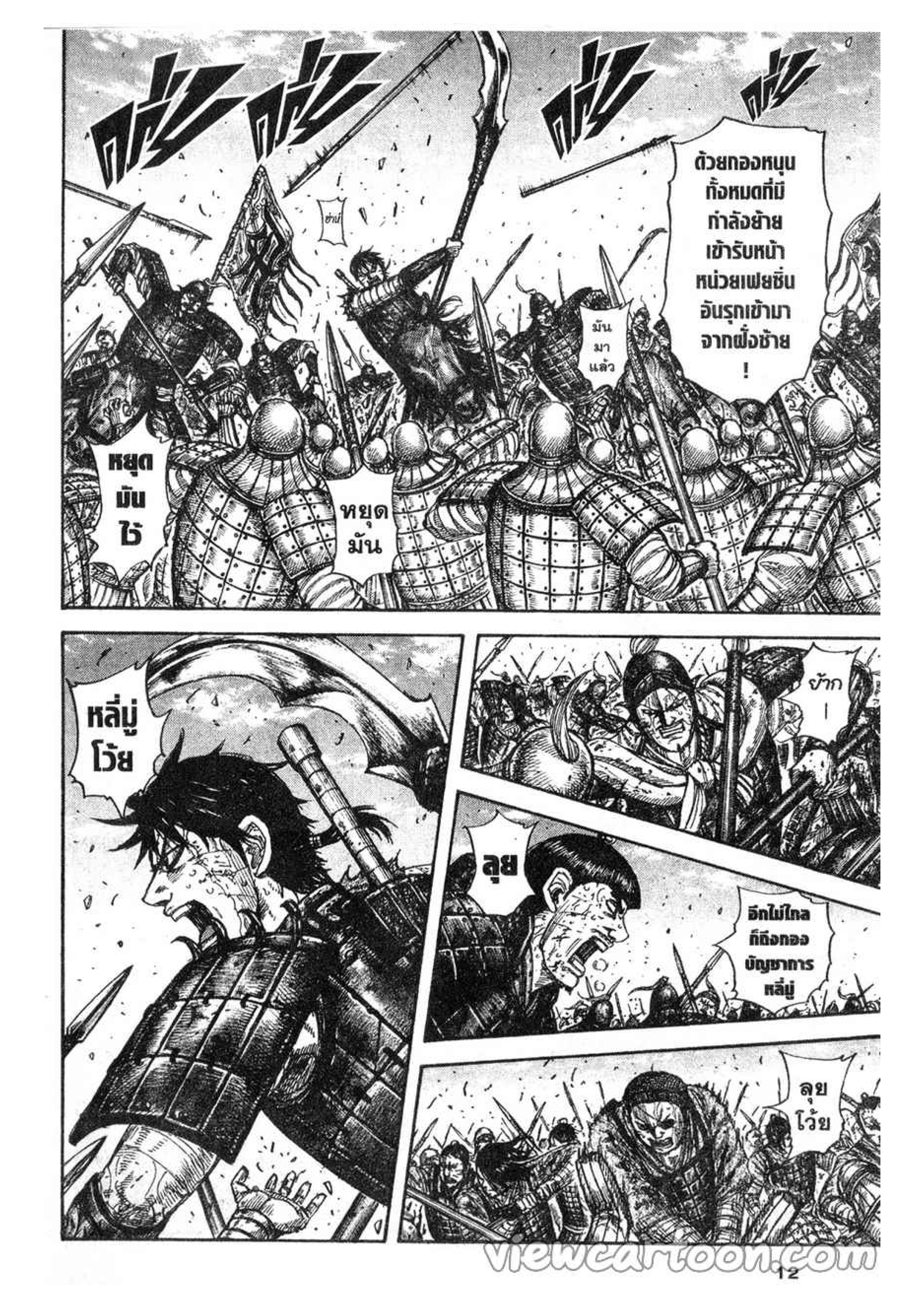 à¸­à¹ˆà¸²à¸™ Kingdom