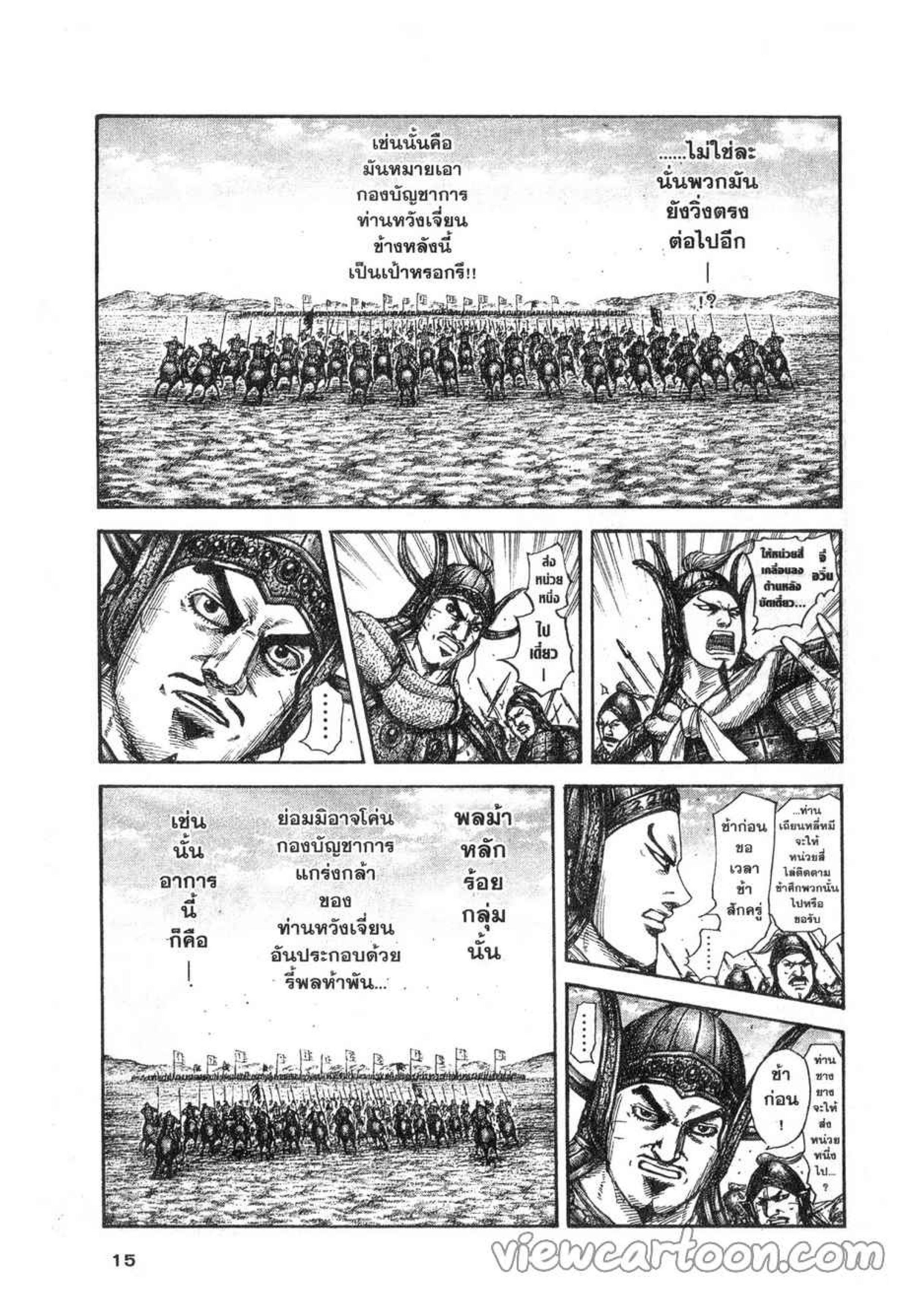 à¸­à¹ˆà¸²à¸™ Kingdom