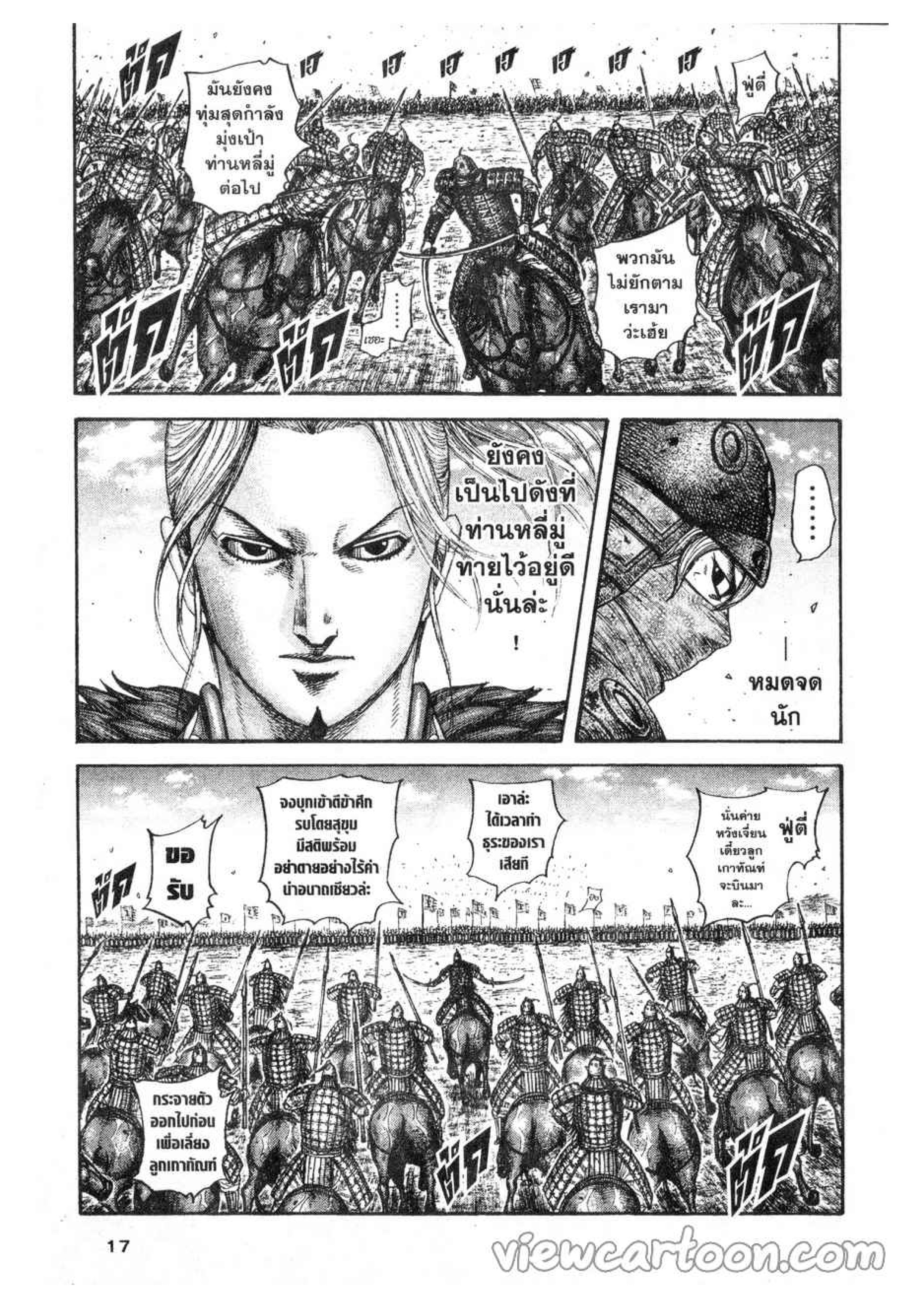 à¸­à¹ˆà¸²à¸™ Kingdom