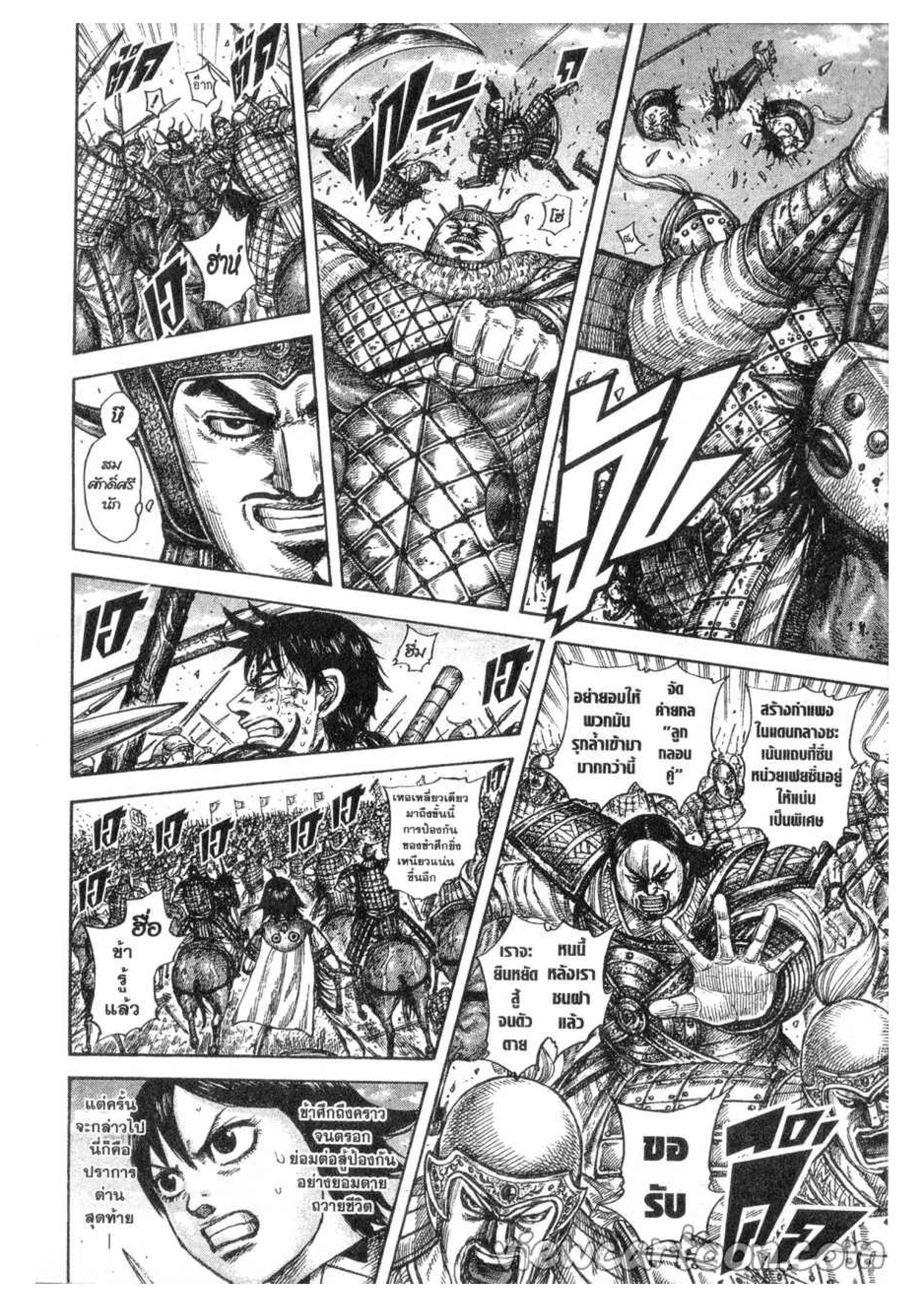 à¸­à¹ˆà¸²à¸™ Kingdom