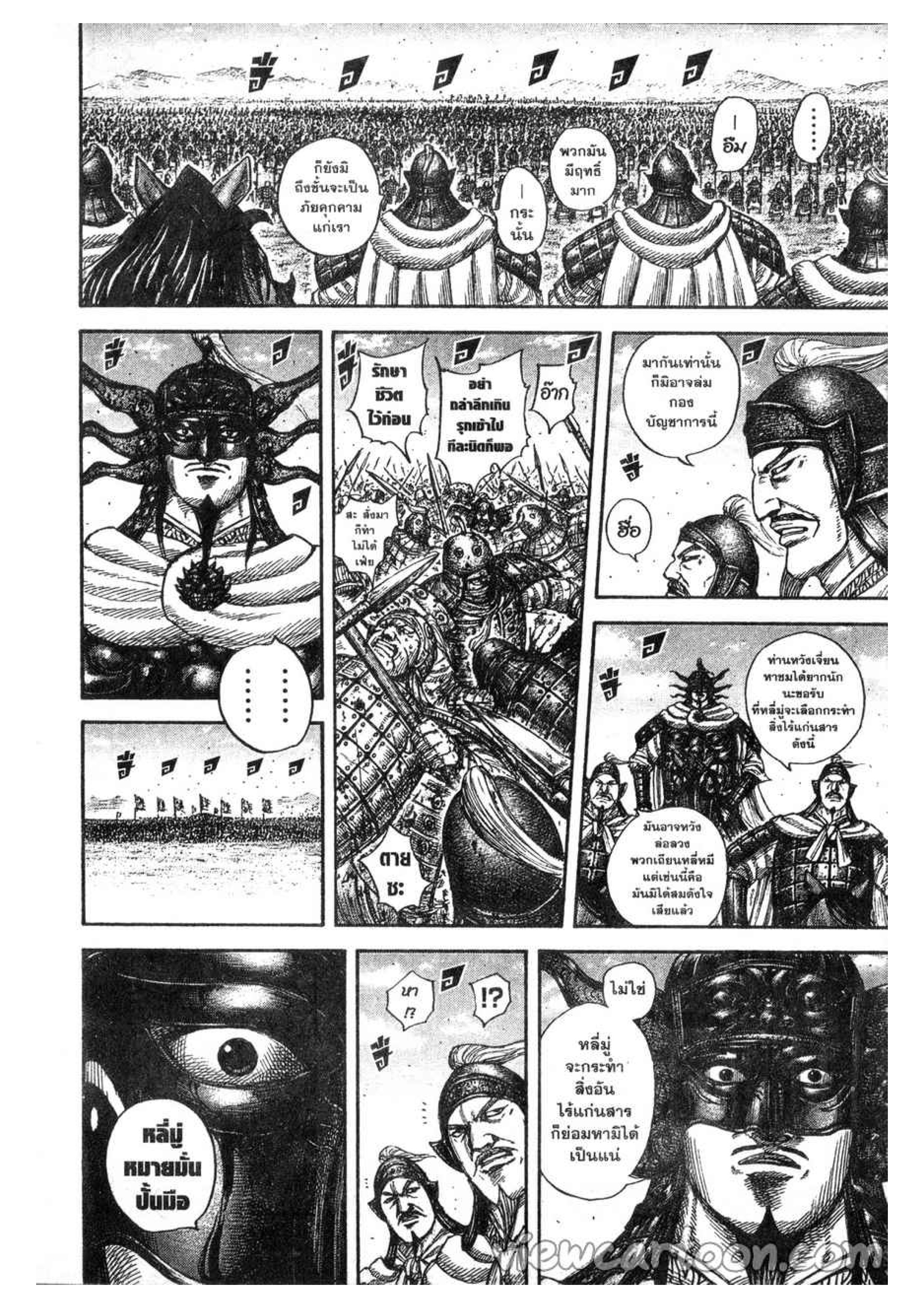 à¸­à¹ˆà¸²à¸™ Kingdom