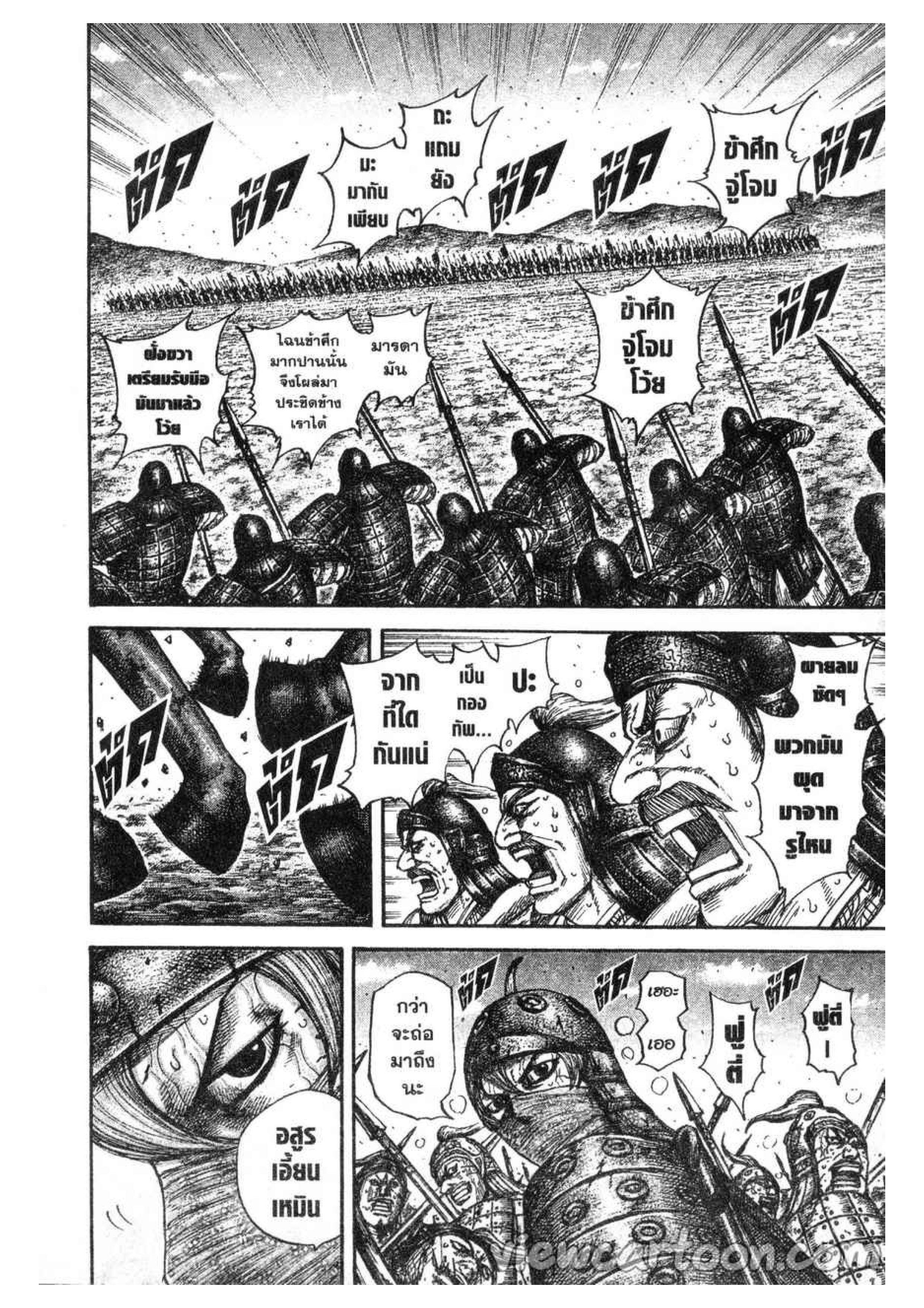 à¸­à¹ˆà¸²à¸™ Kingdom