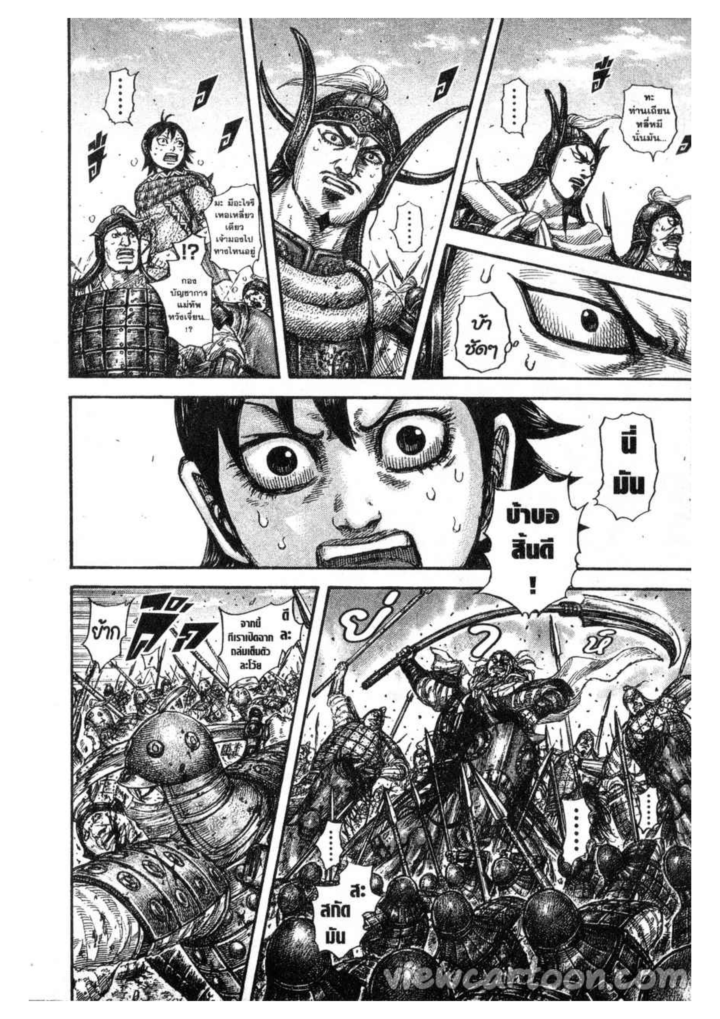 à¸­à¹ˆà¸²à¸™ Kingdom