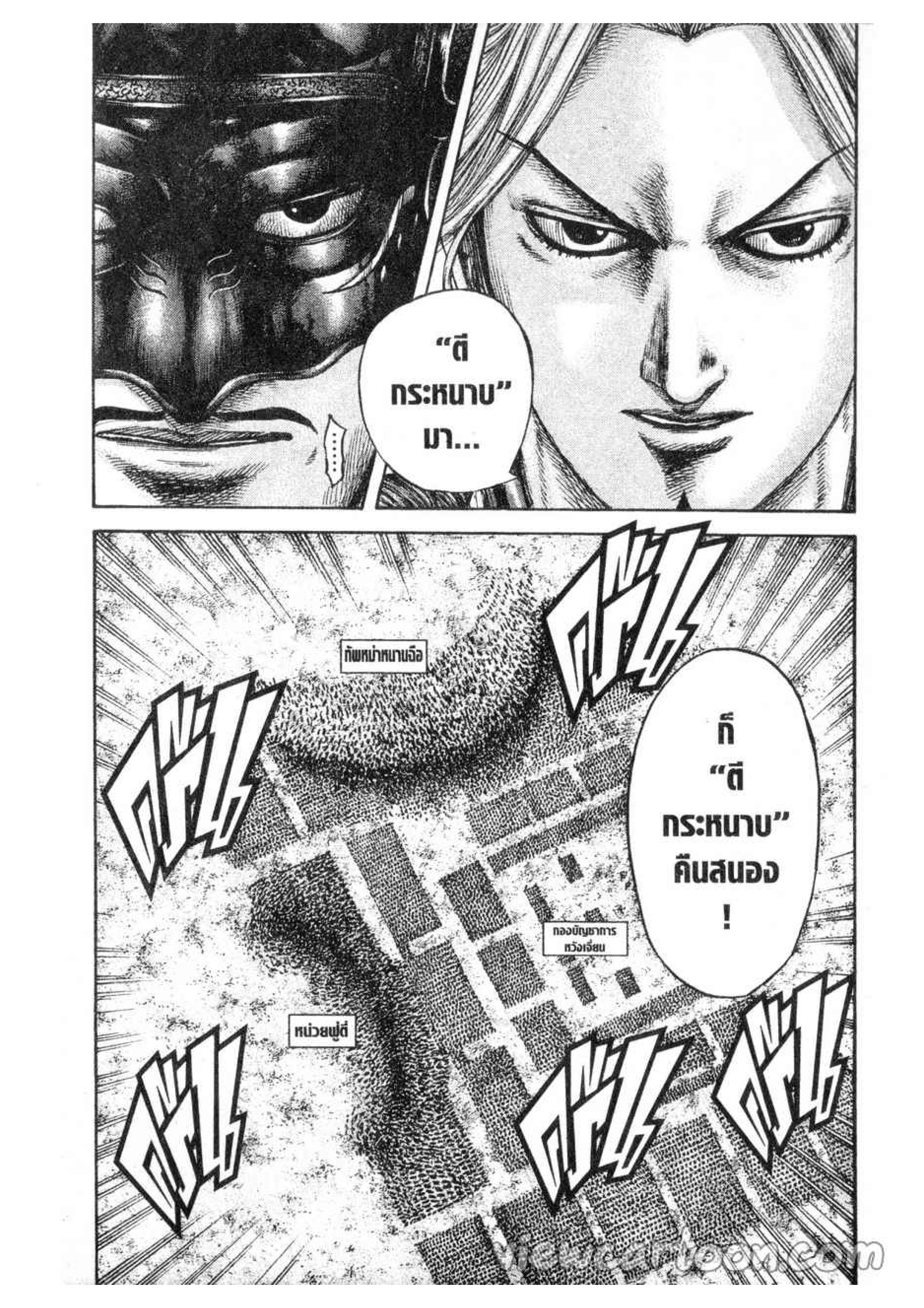 à¸­à¹ˆà¸²à¸™ Kingdom