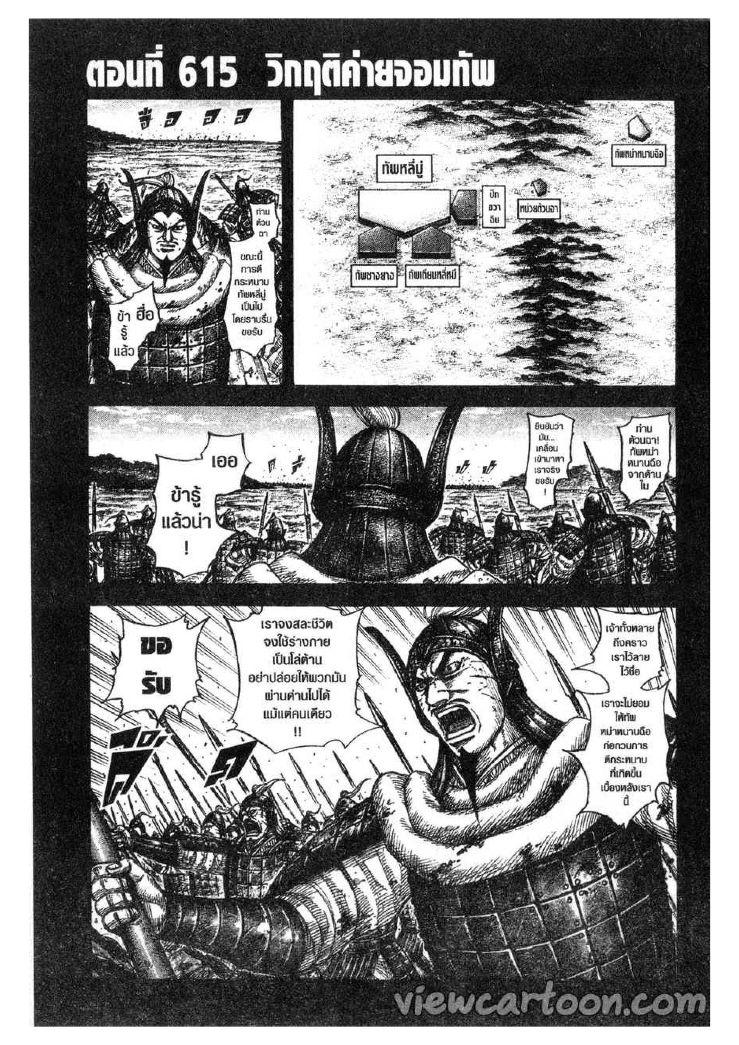 à¸­à¹ˆà¸²à¸™ Kingdom