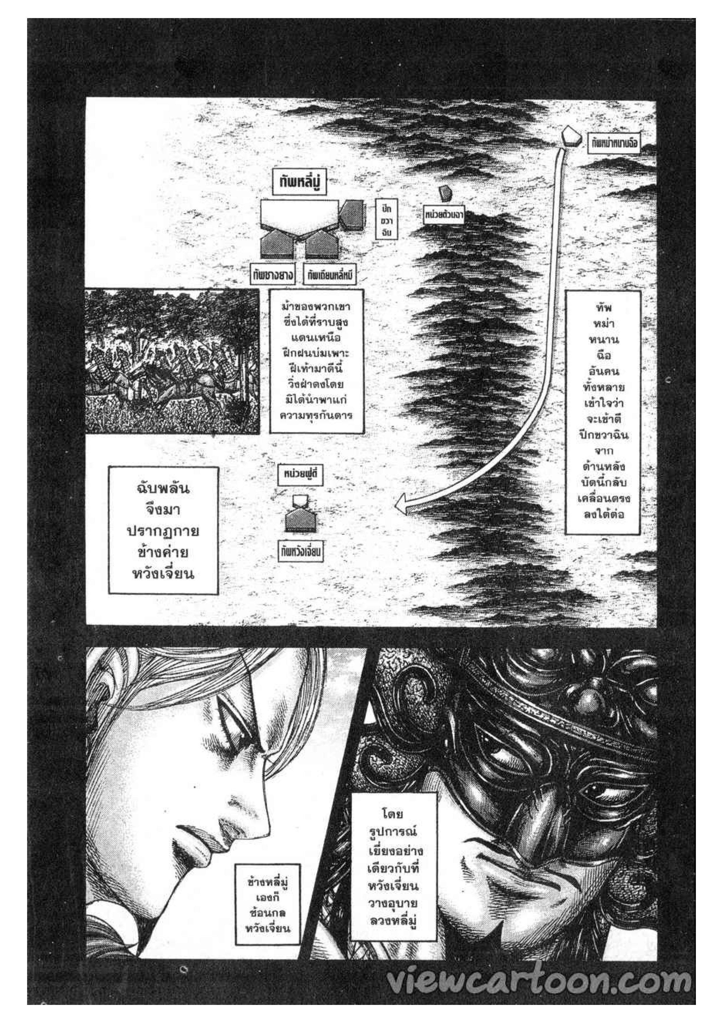 à¸­à¹ˆà¸²à¸™ Kingdom