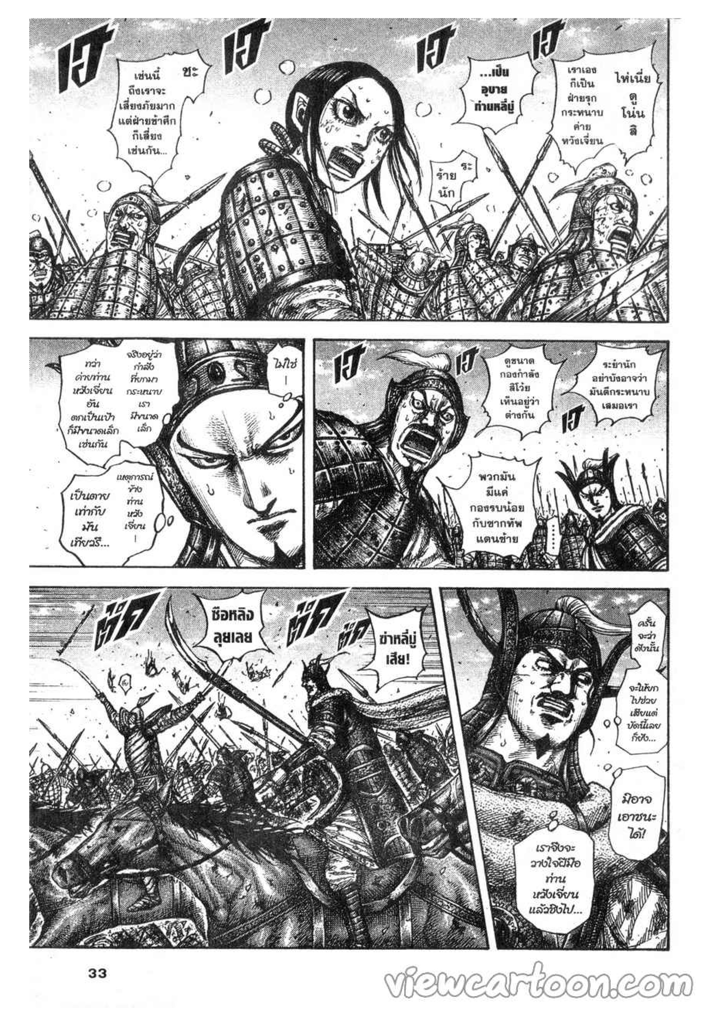 à¸­à¹ˆà¸²à¸™ Kingdom