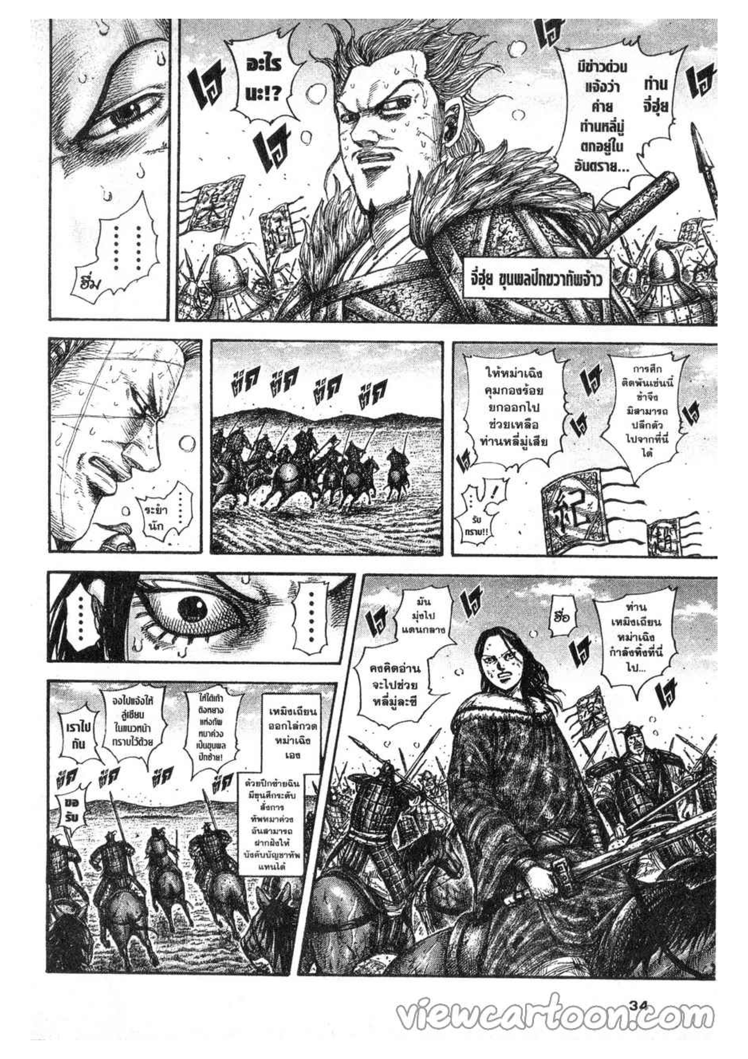 à¸­à¹ˆà¸²à¸™ Kingdom