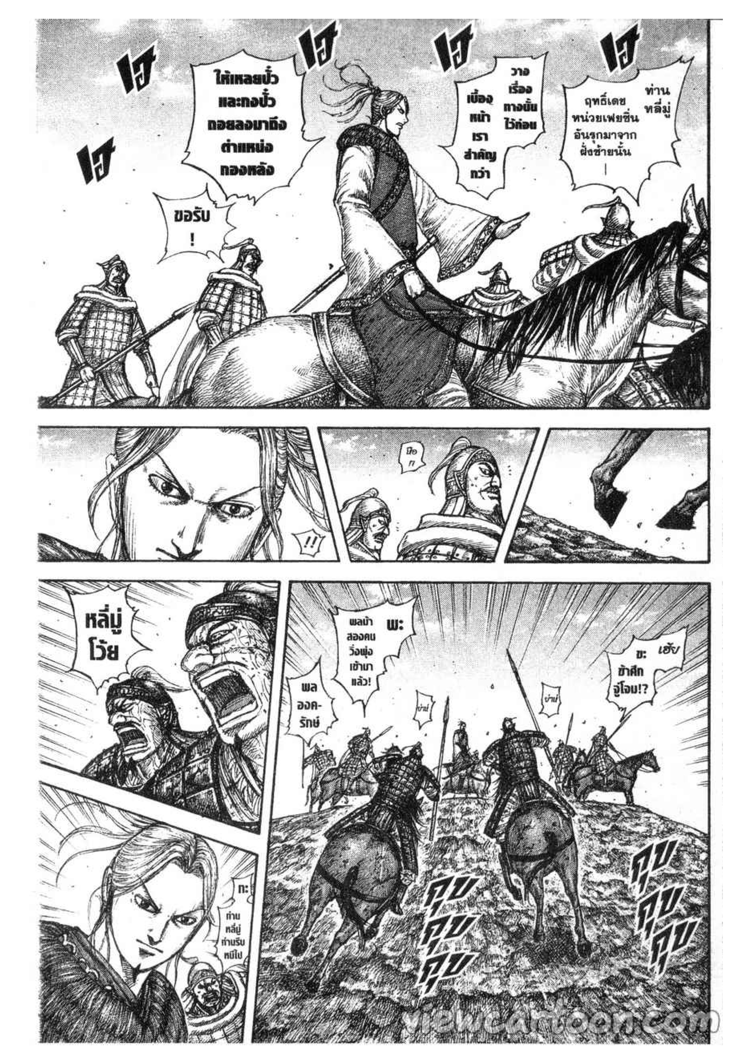 à¸­à¹ˆà¸²à¸™ Kingdom