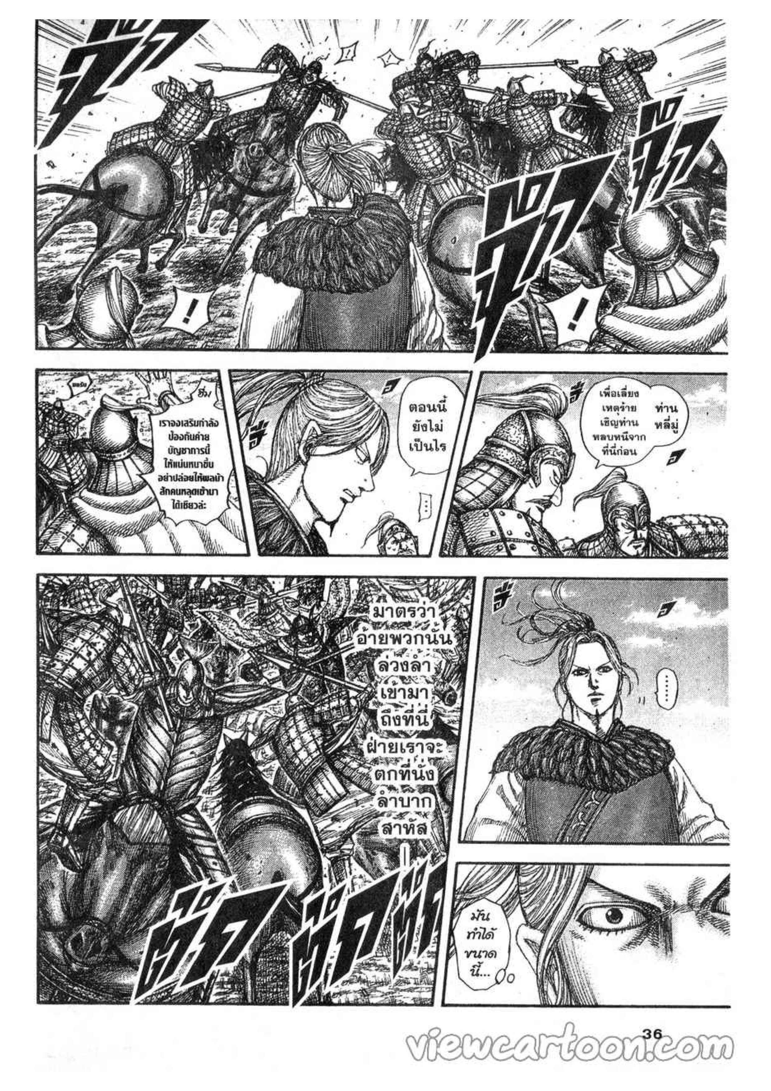 à¸­à¹ˆà¸²à¸™ Kingdom