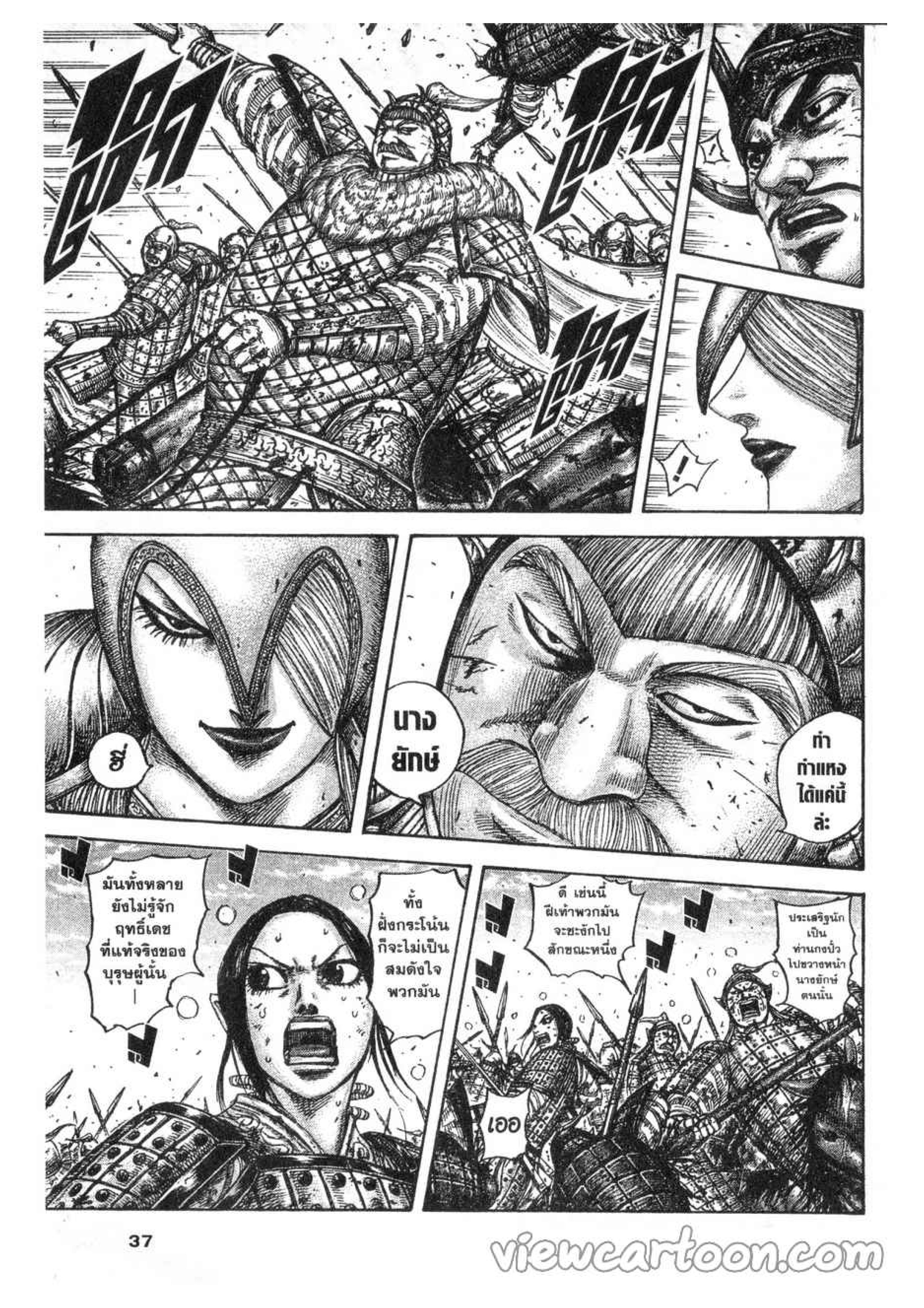 à¸­à¹ˆà¸²à¸™ Kingdom