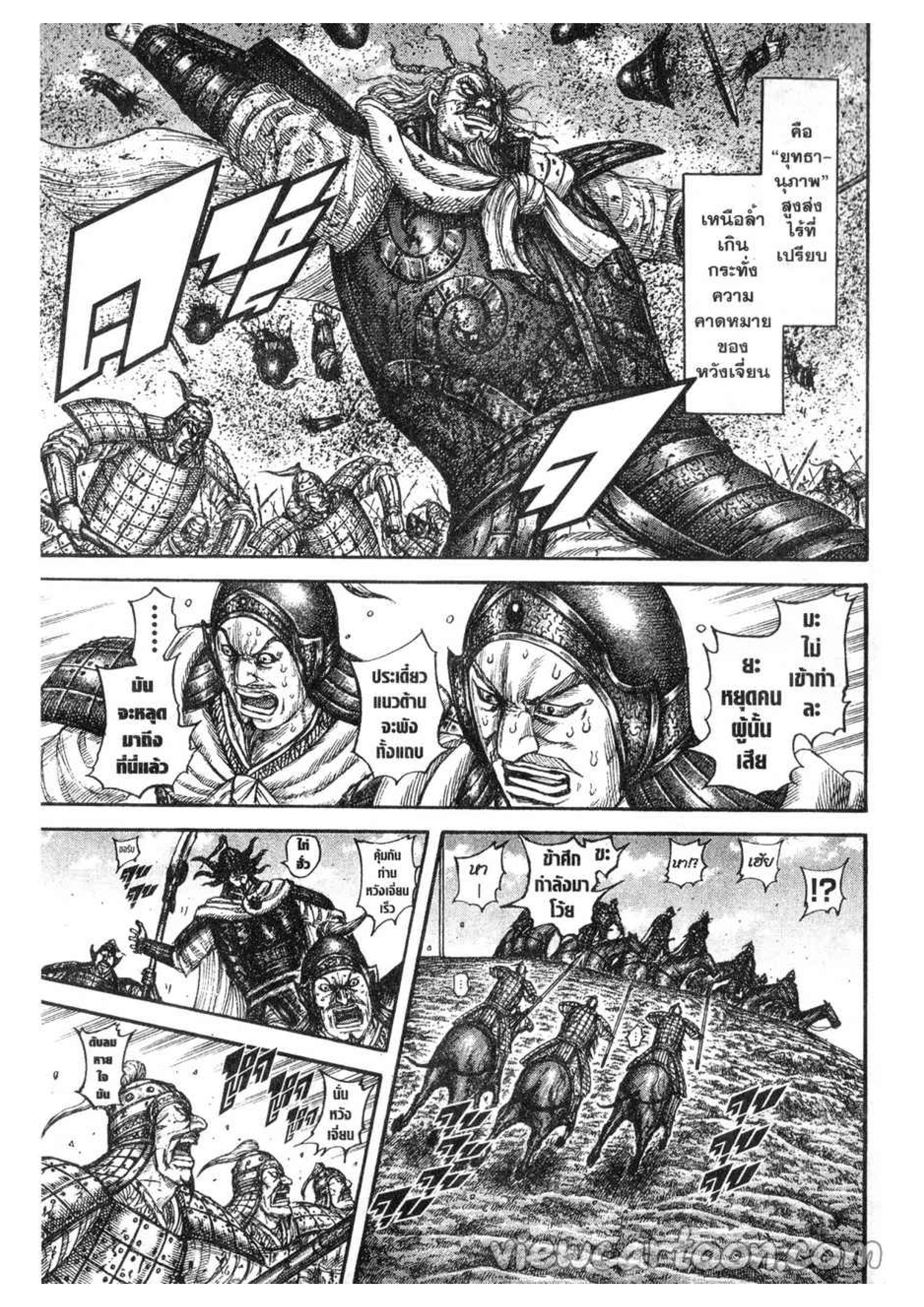 à¸­à¹ˆà¸²à¸™ Kingdom