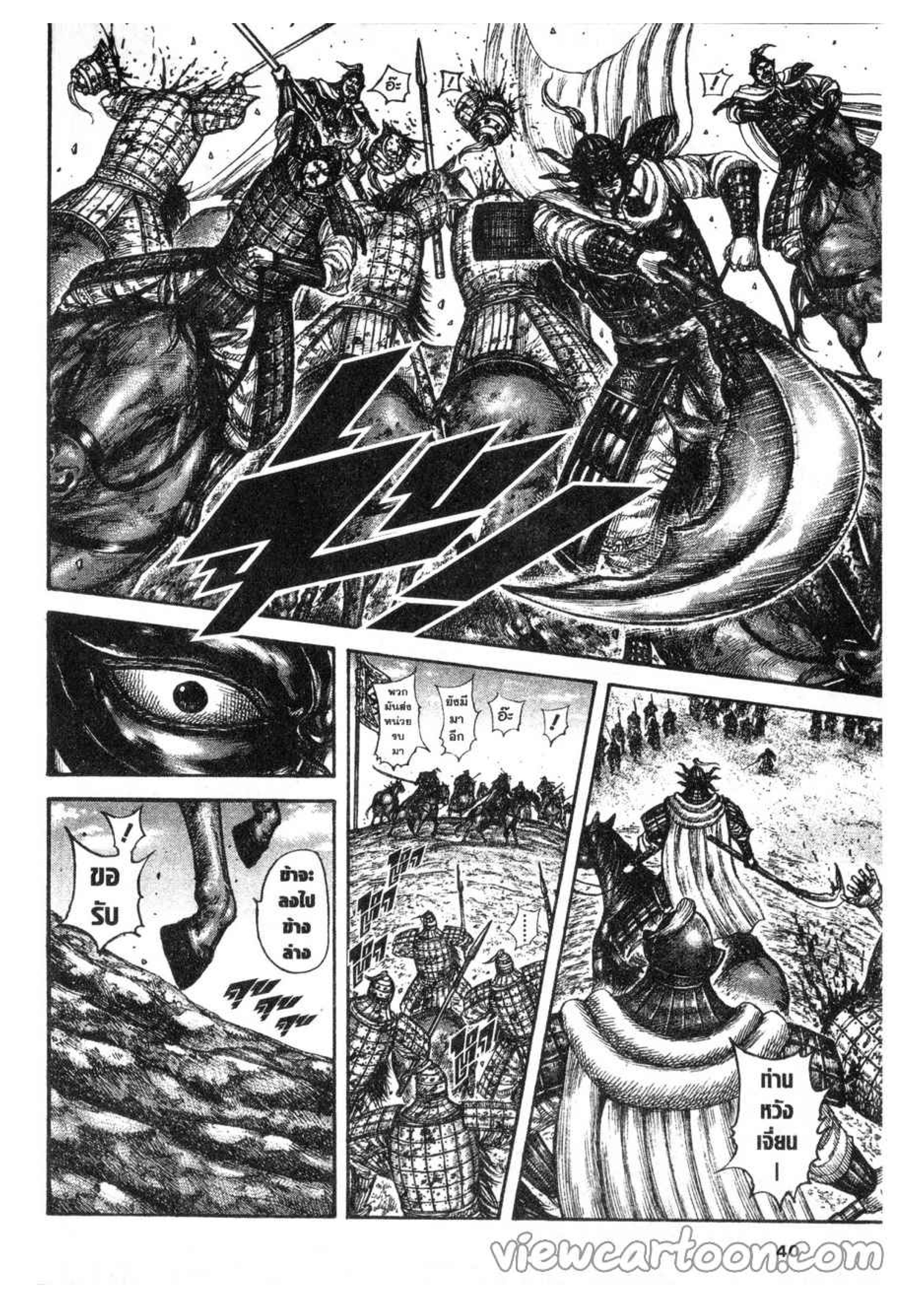 à¸­à¹ˆà¸²à¸™ Kingdom