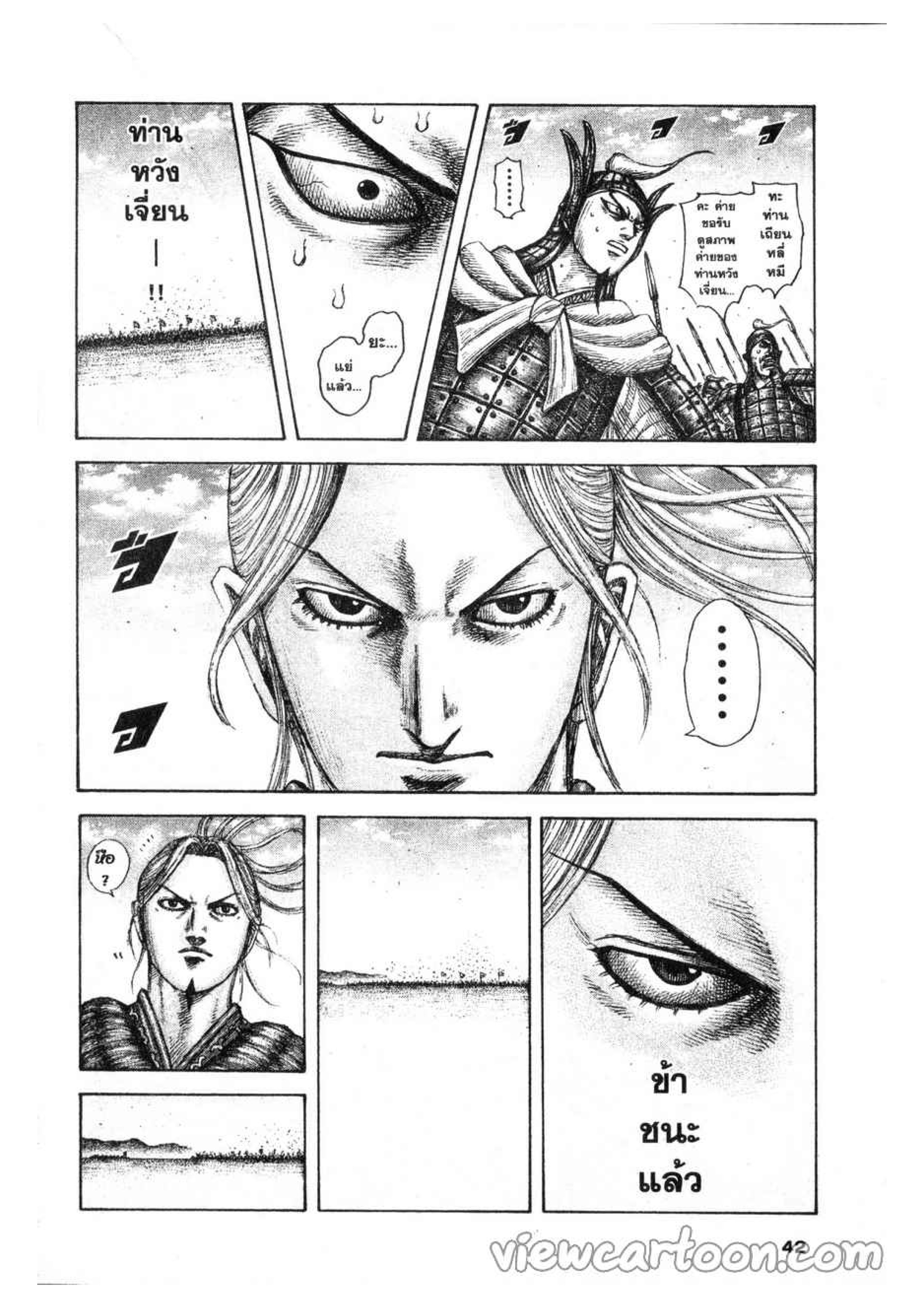 à¸­à¹ˆà¸²à¸™ Kingdom