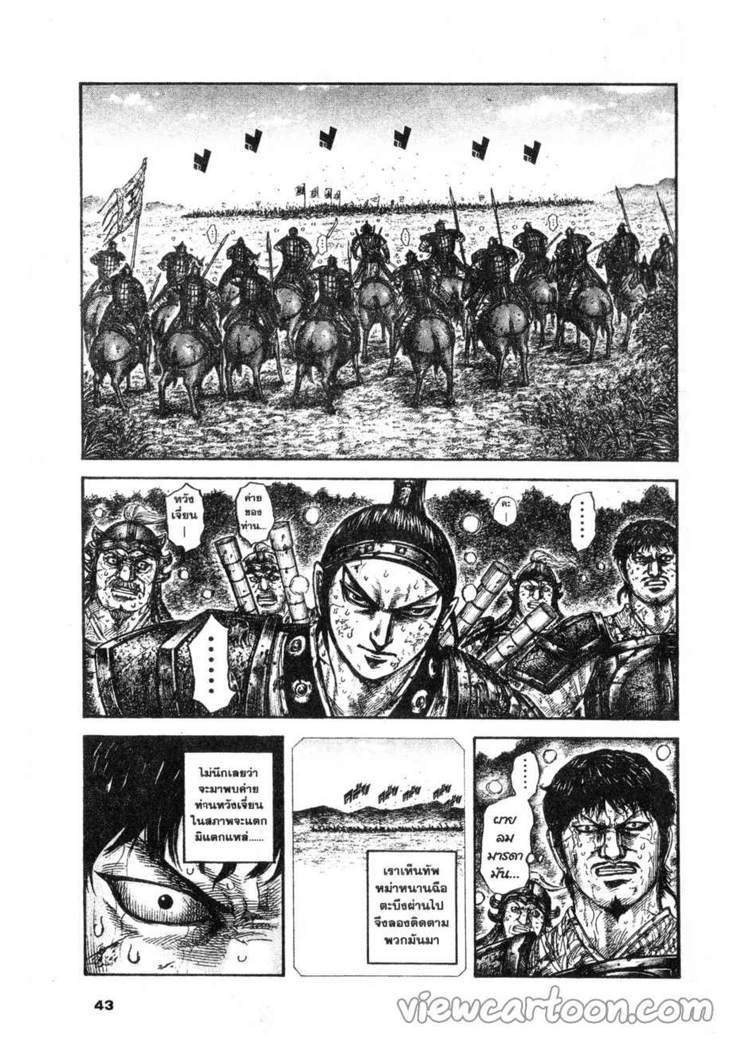 à¸­à¹ˆà¸²à¸™ Kingdom