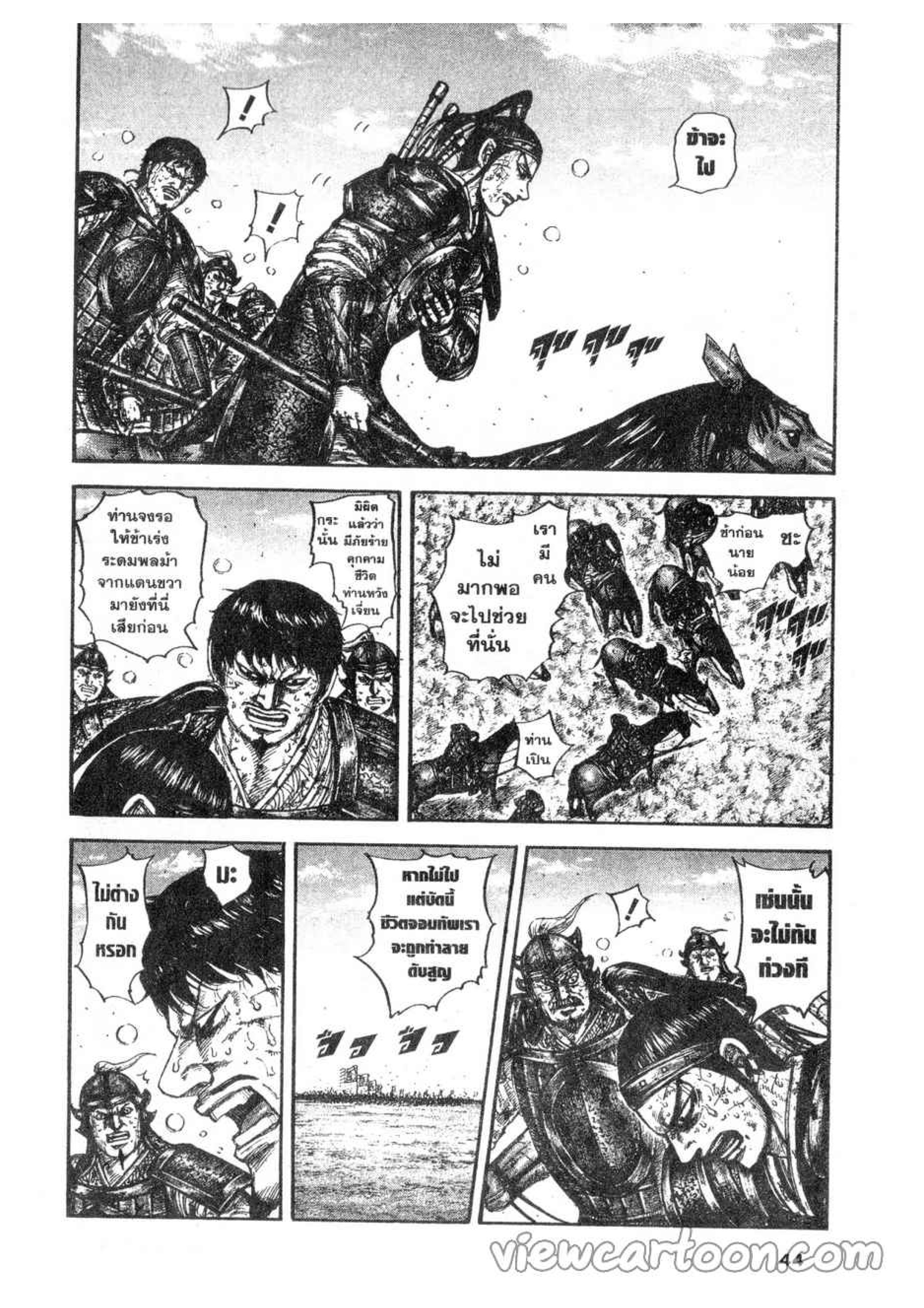 à¸­à¹ˆà¸²à¸™ Kingdom