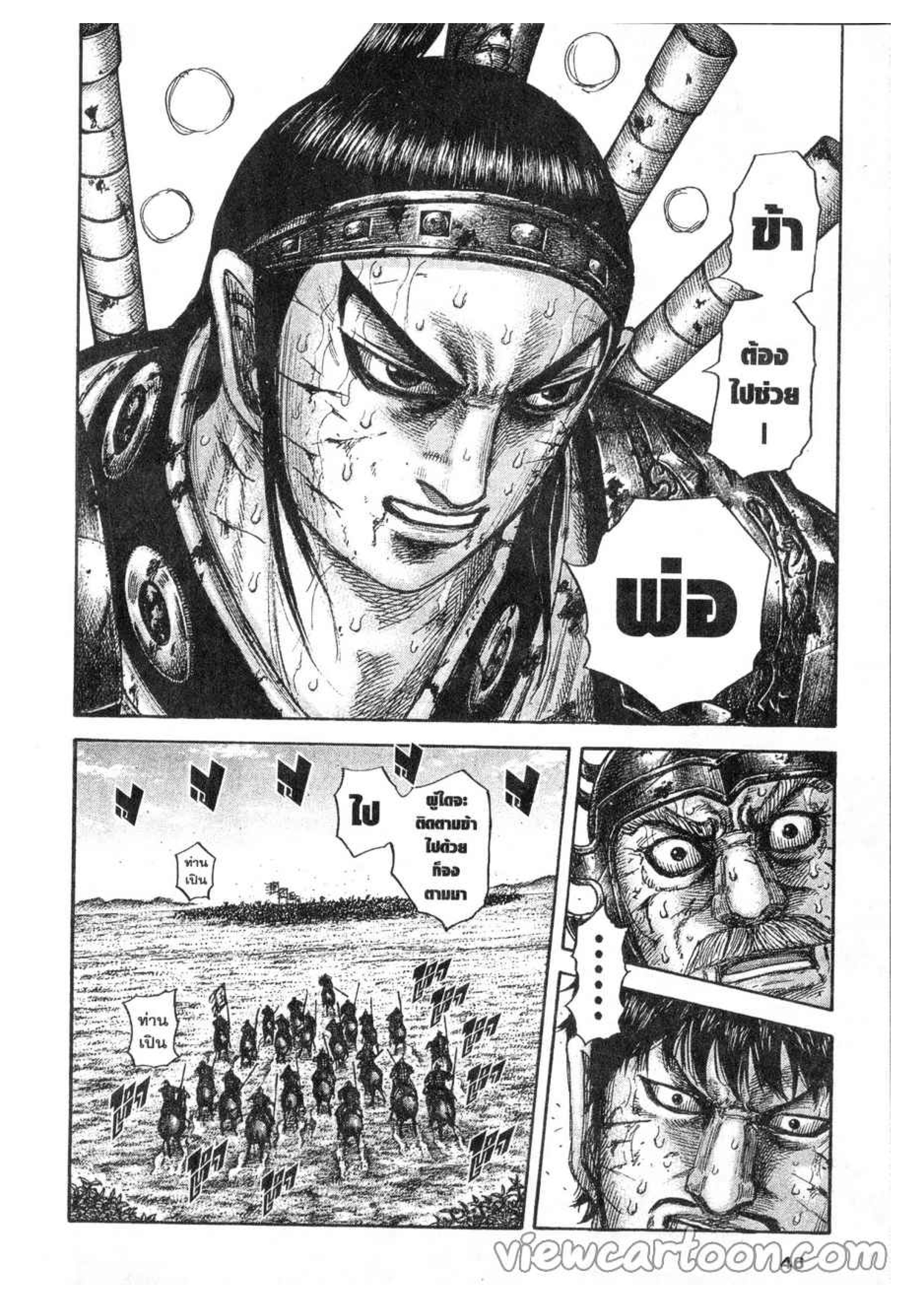 à¸­à¹ˆà¸²à¸™ Kingdom