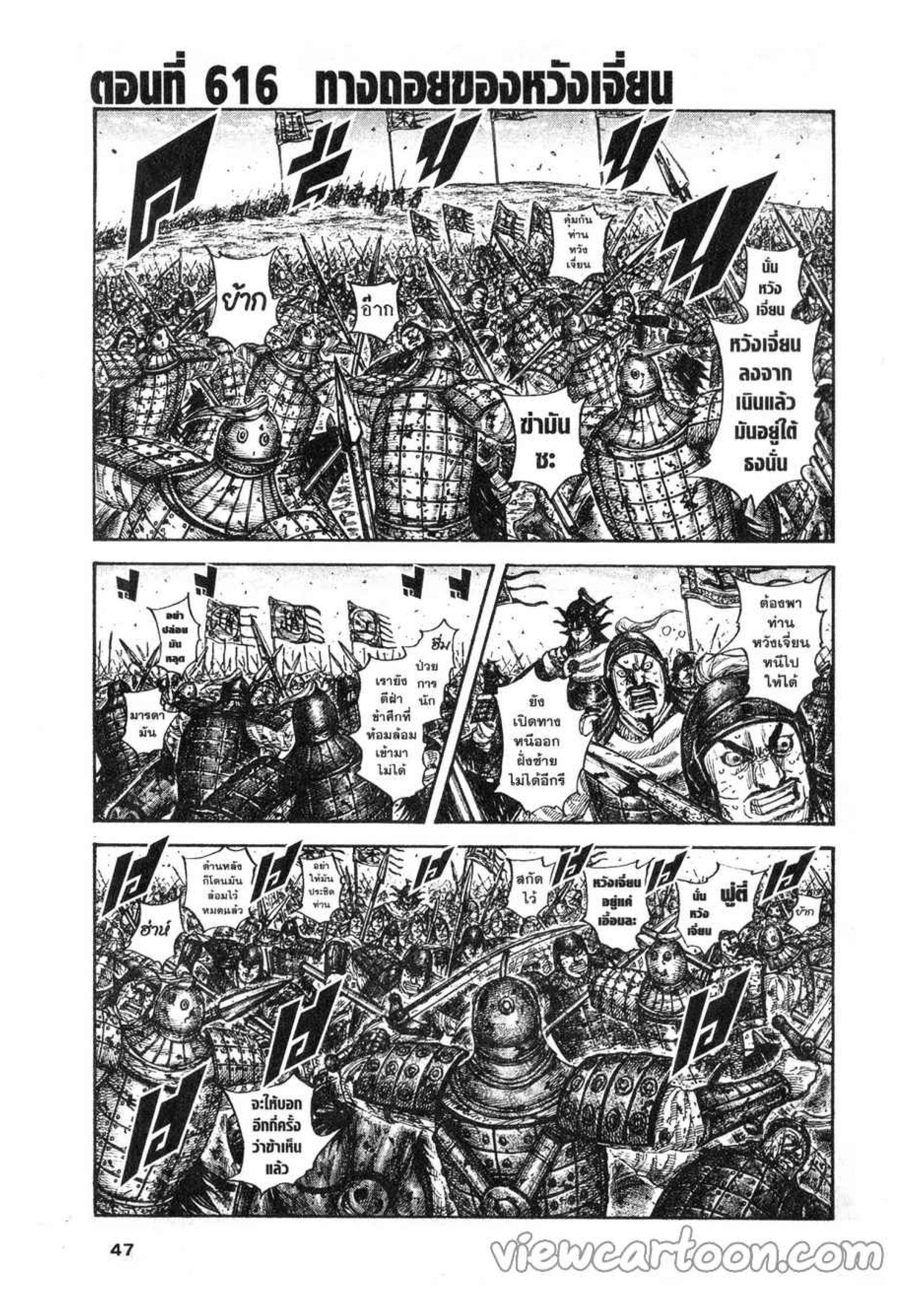 à¸­à¹ˆà¸²à¸™ Kingdom