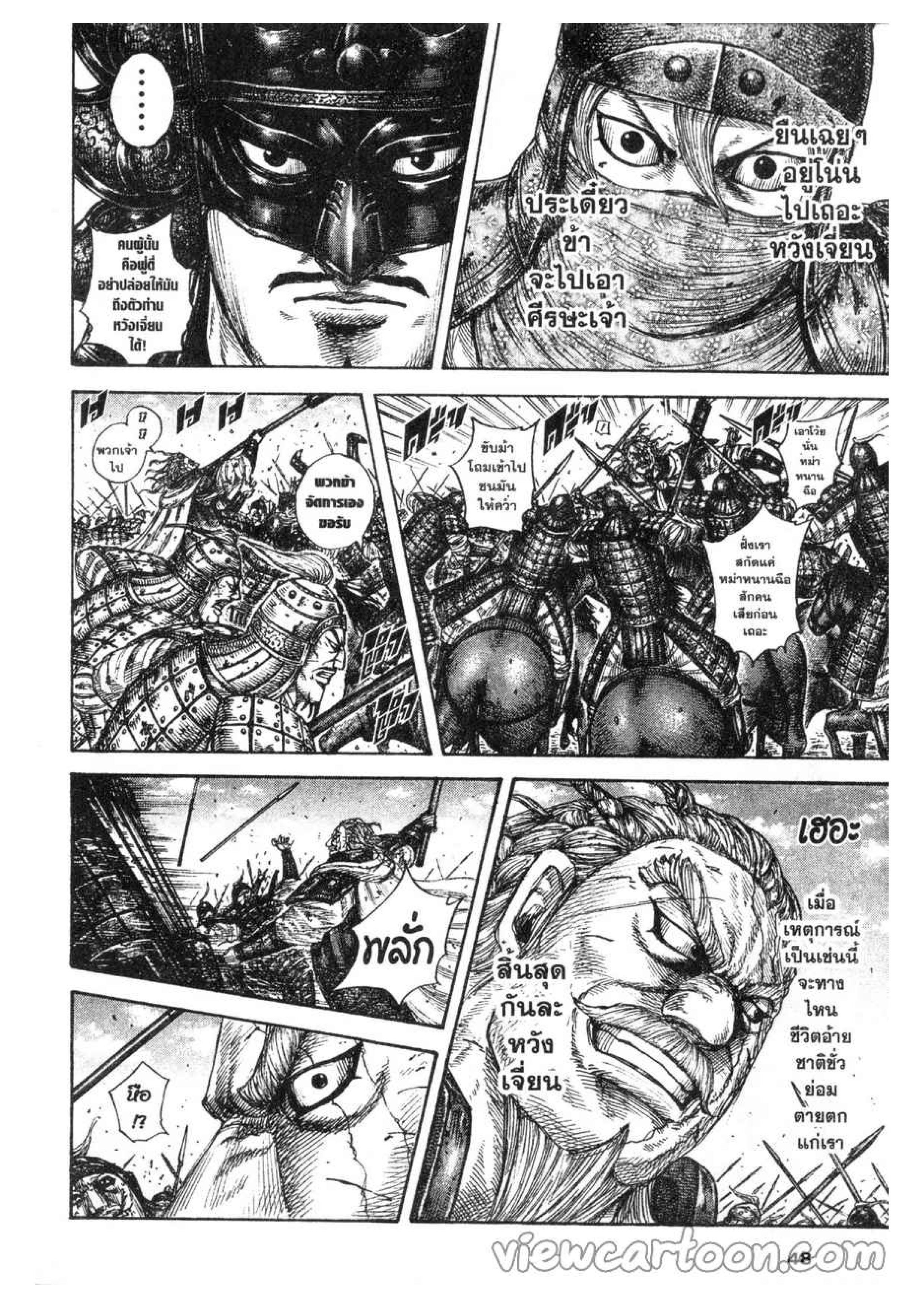 à¸­à¹ˆà¸²à¸™ Kingdom