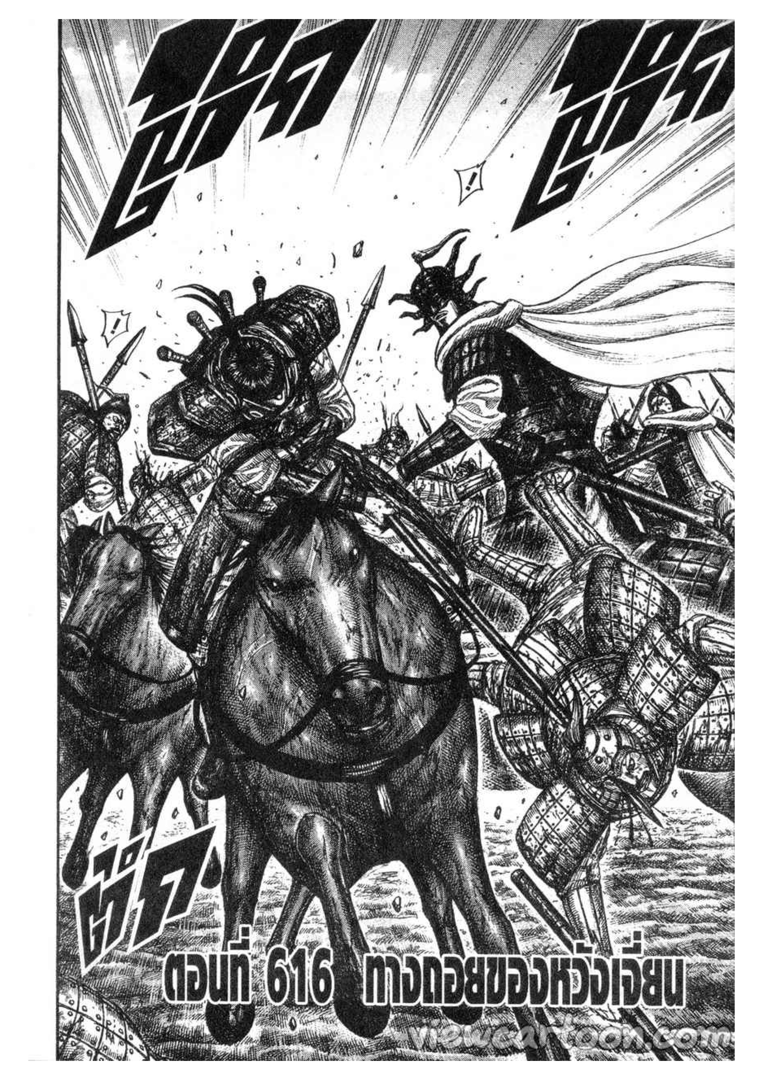 à¸­à¹ˆà¸²à¸™ Kingdom