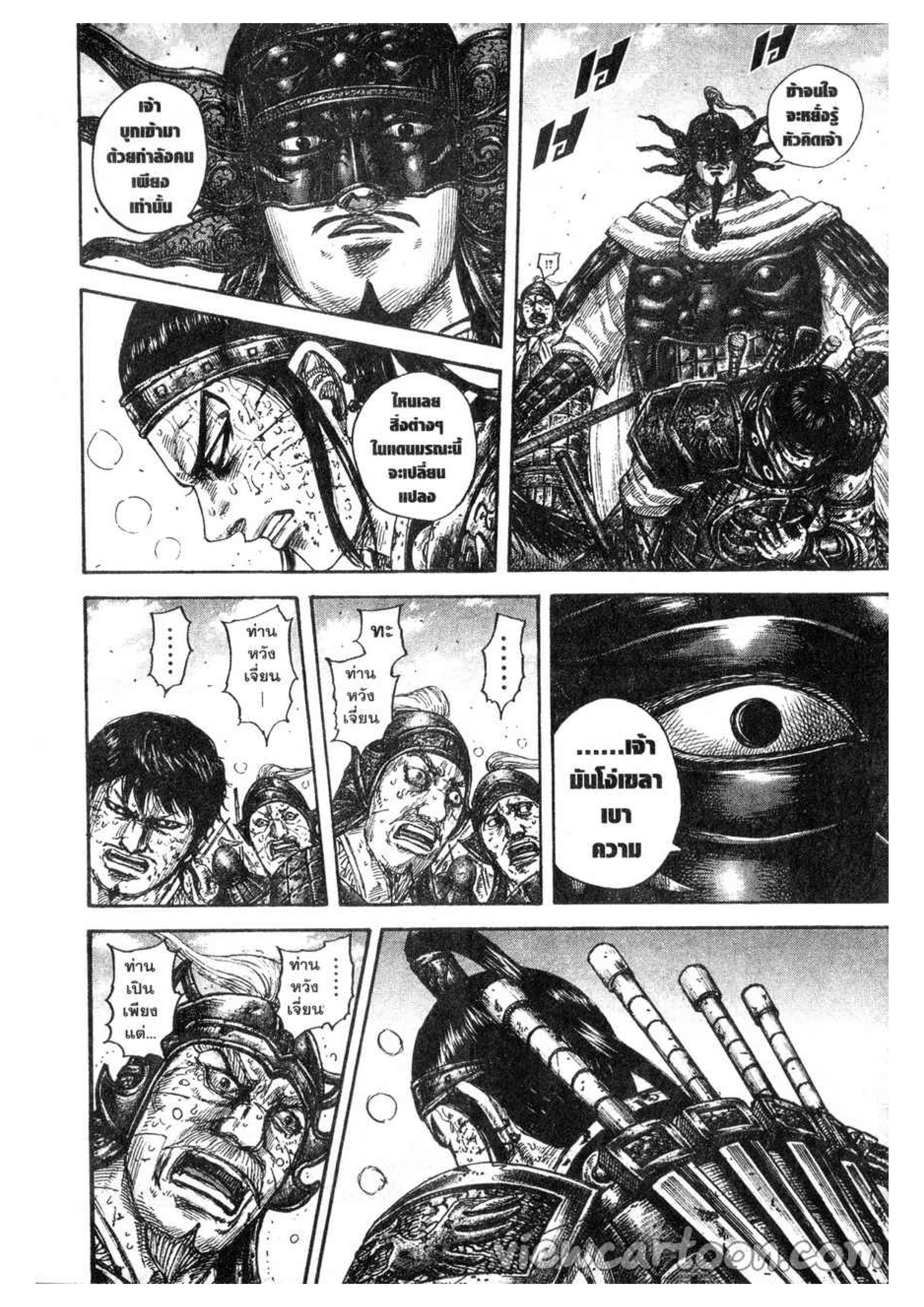 à¸­à¹ˆà¸²à¸™ Kingdom