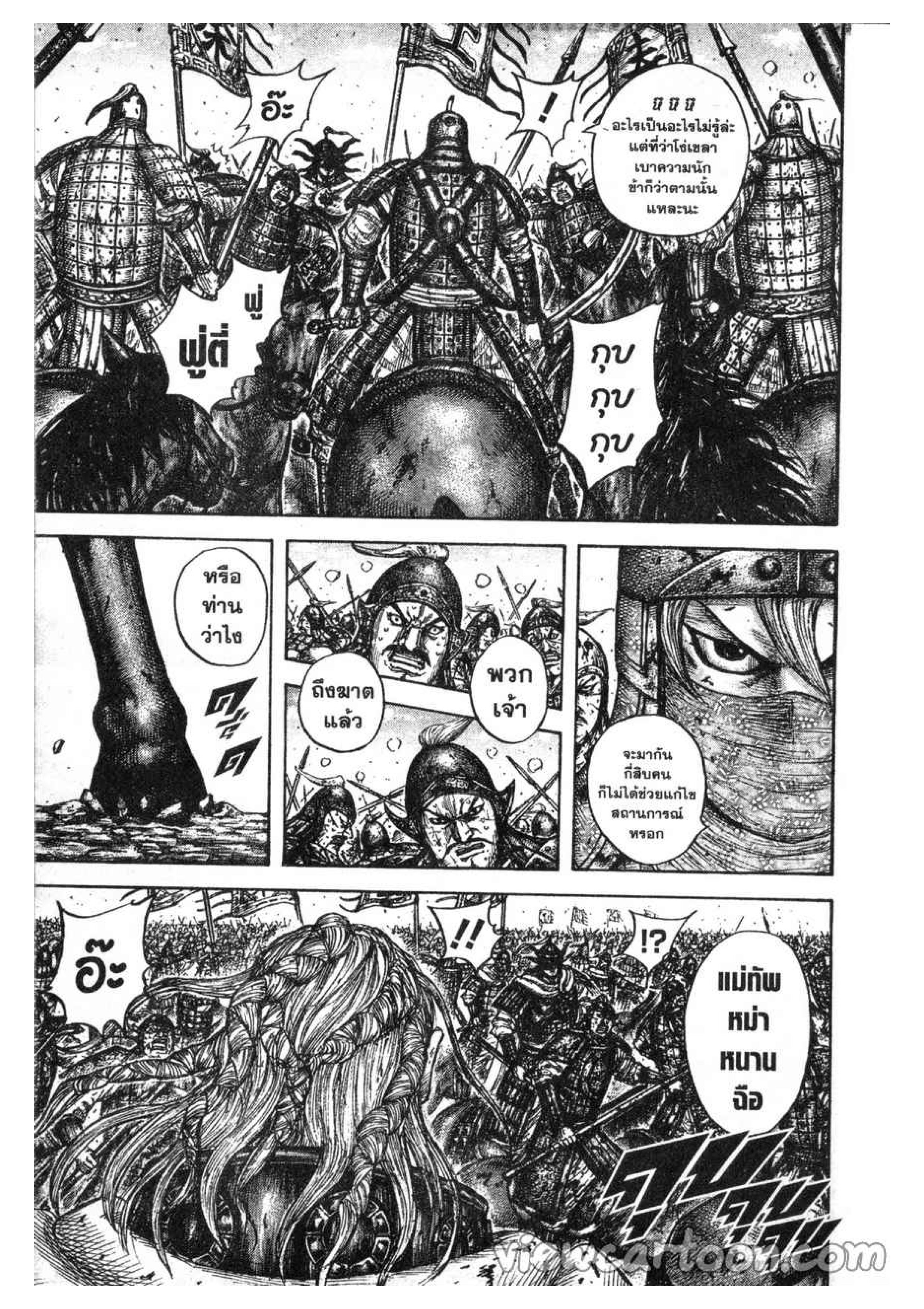 à¸­à¹ˆà¸²à¸™ Kingdom