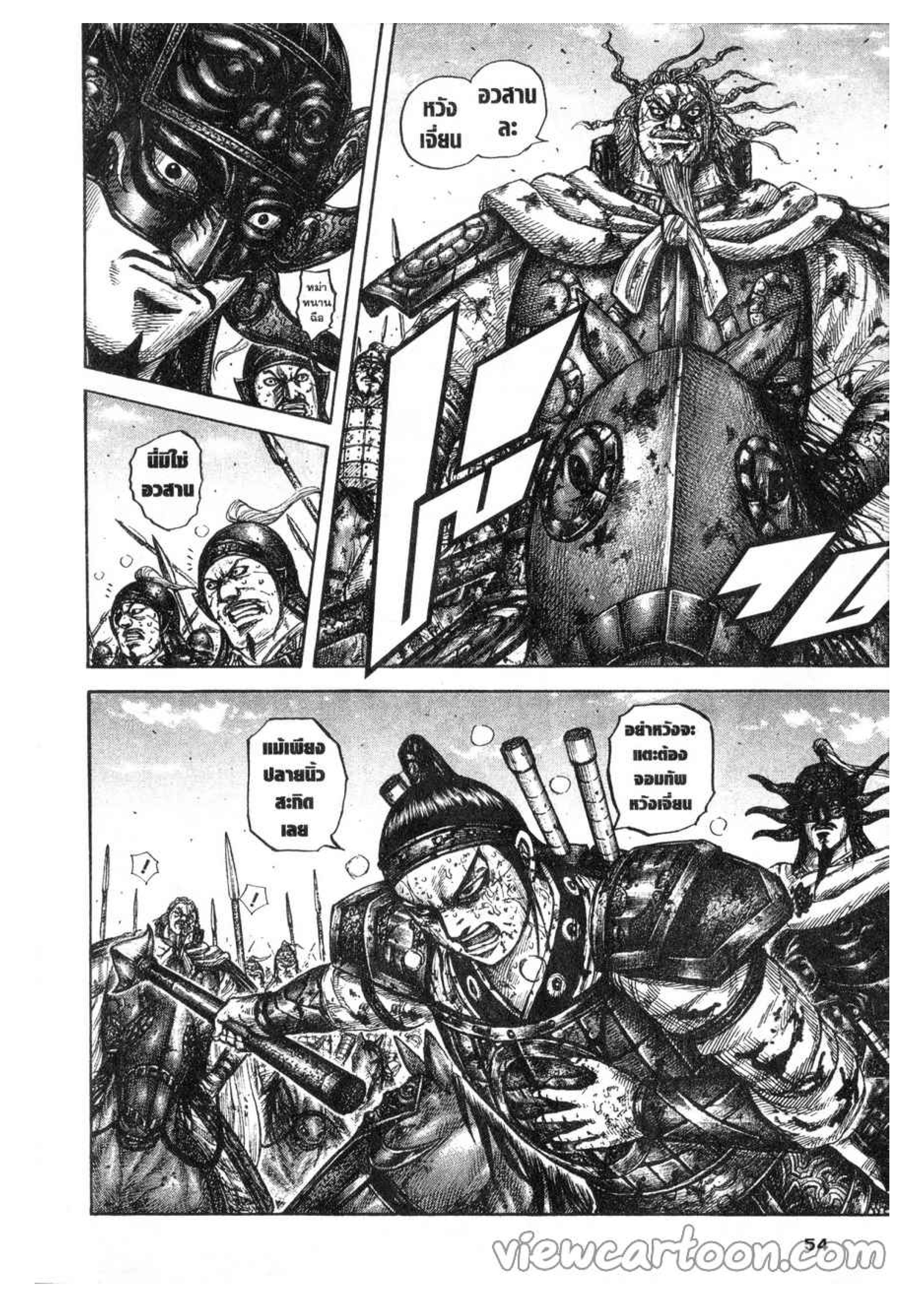 à¸­à¹ˆà¸²à¸™ Kingdom