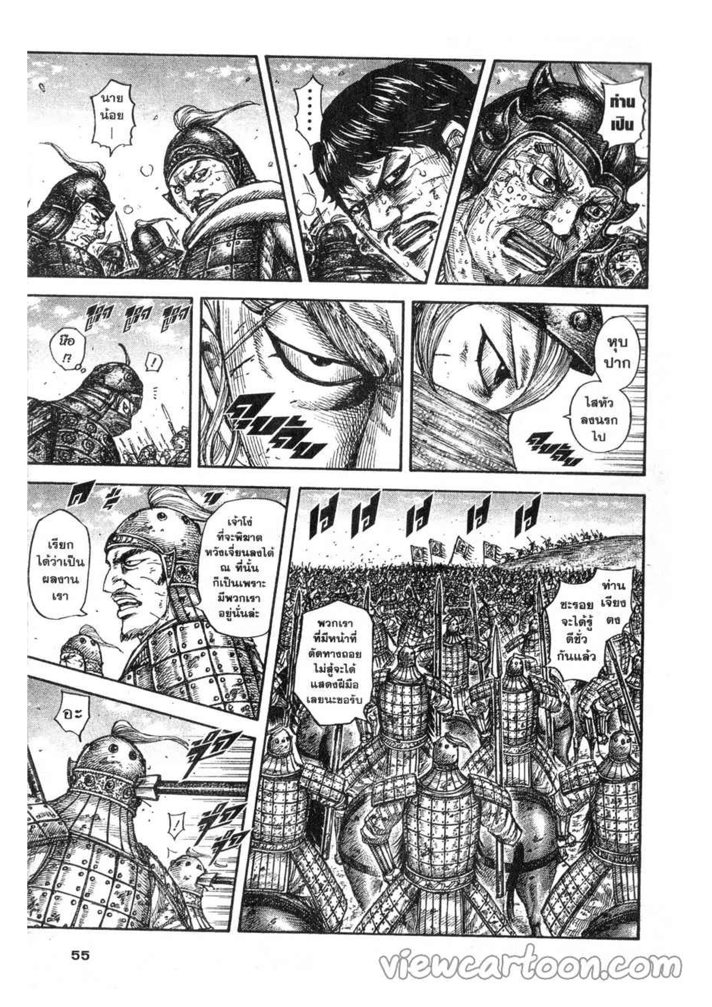 à¸­à¹ˆà¸²à¸™ Kingdom