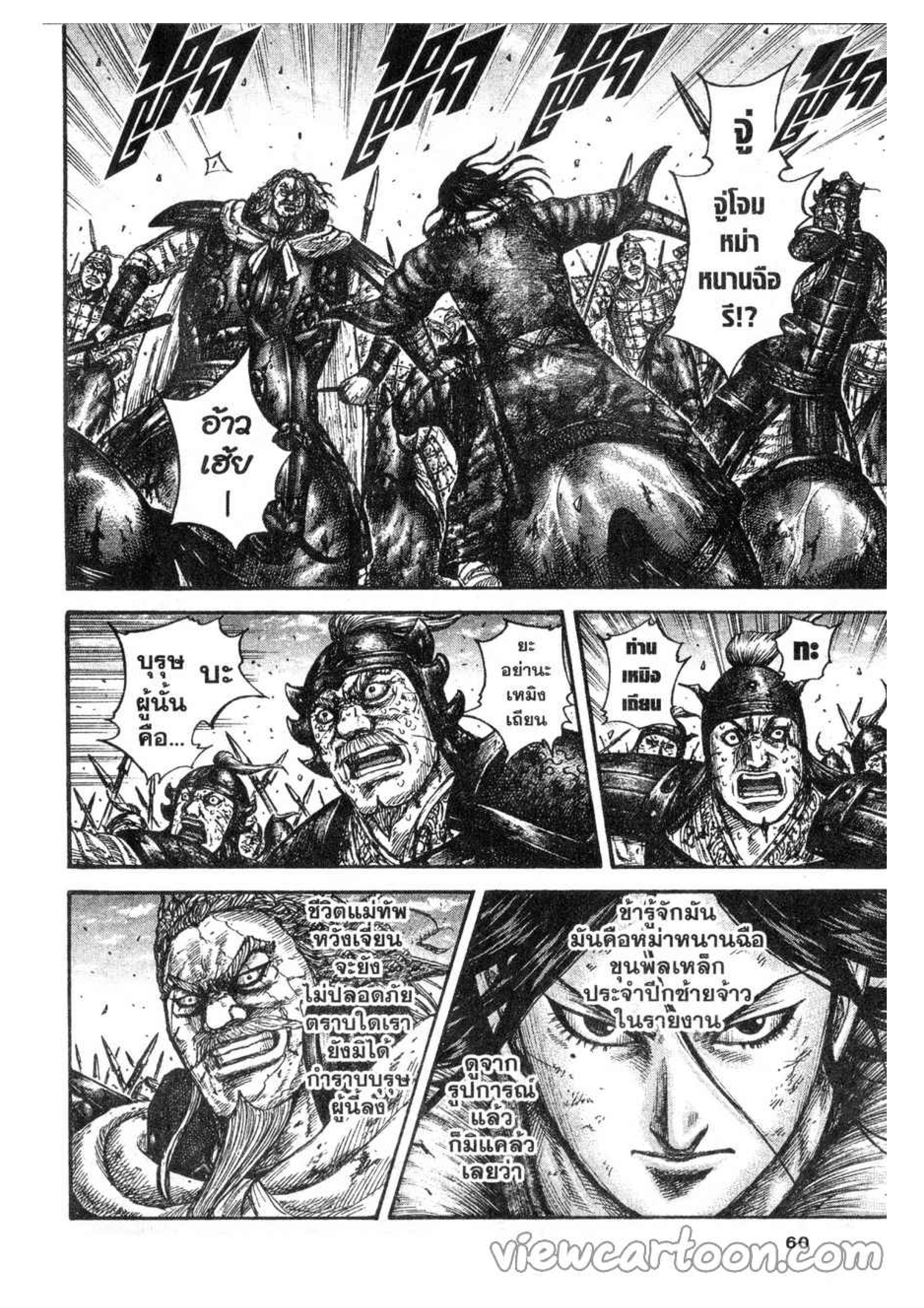 à¸­à¹ˆà¸²à¸™ Kingdom