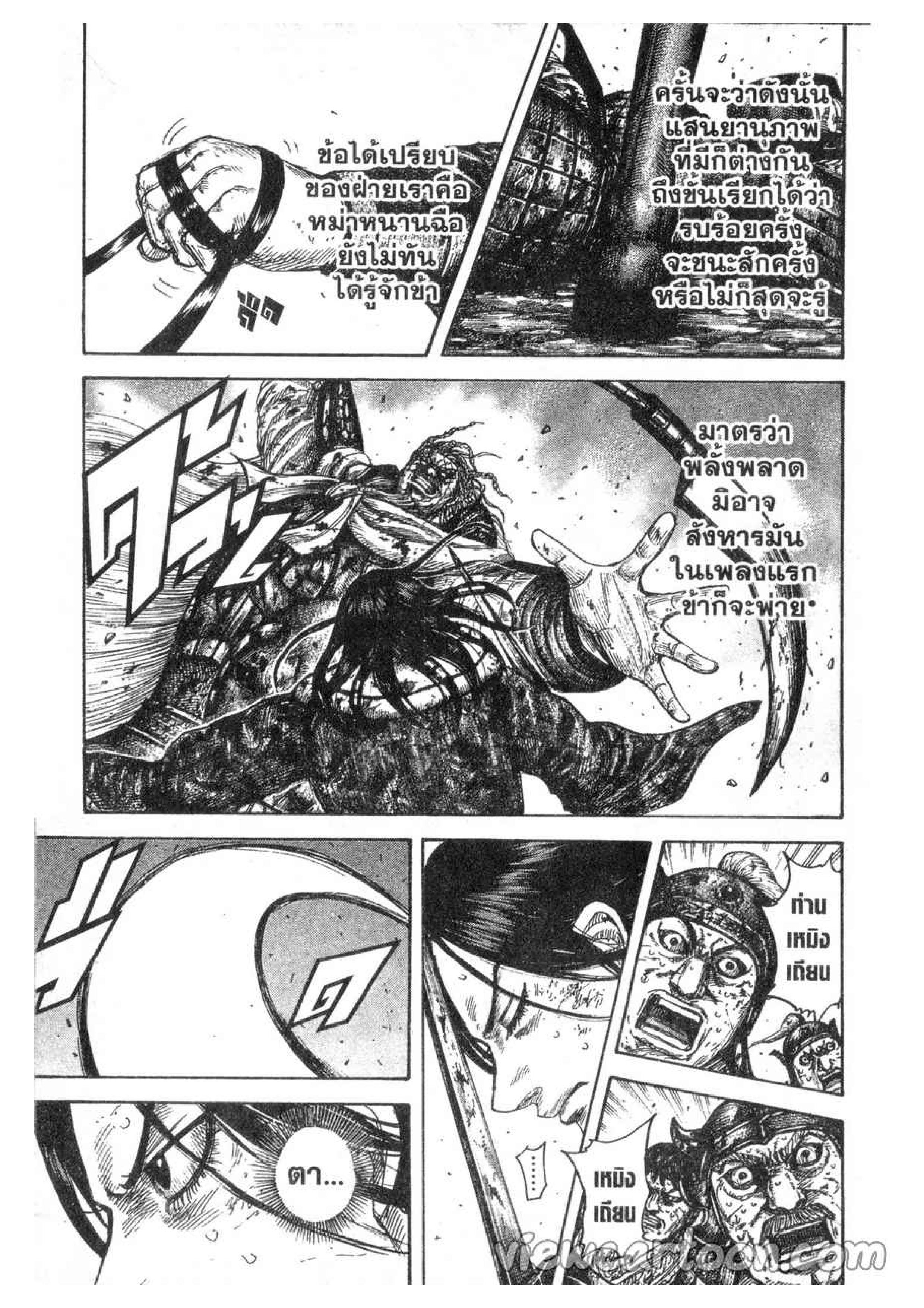 à¸­à¹ˆà¸²à¸™ Kingdom