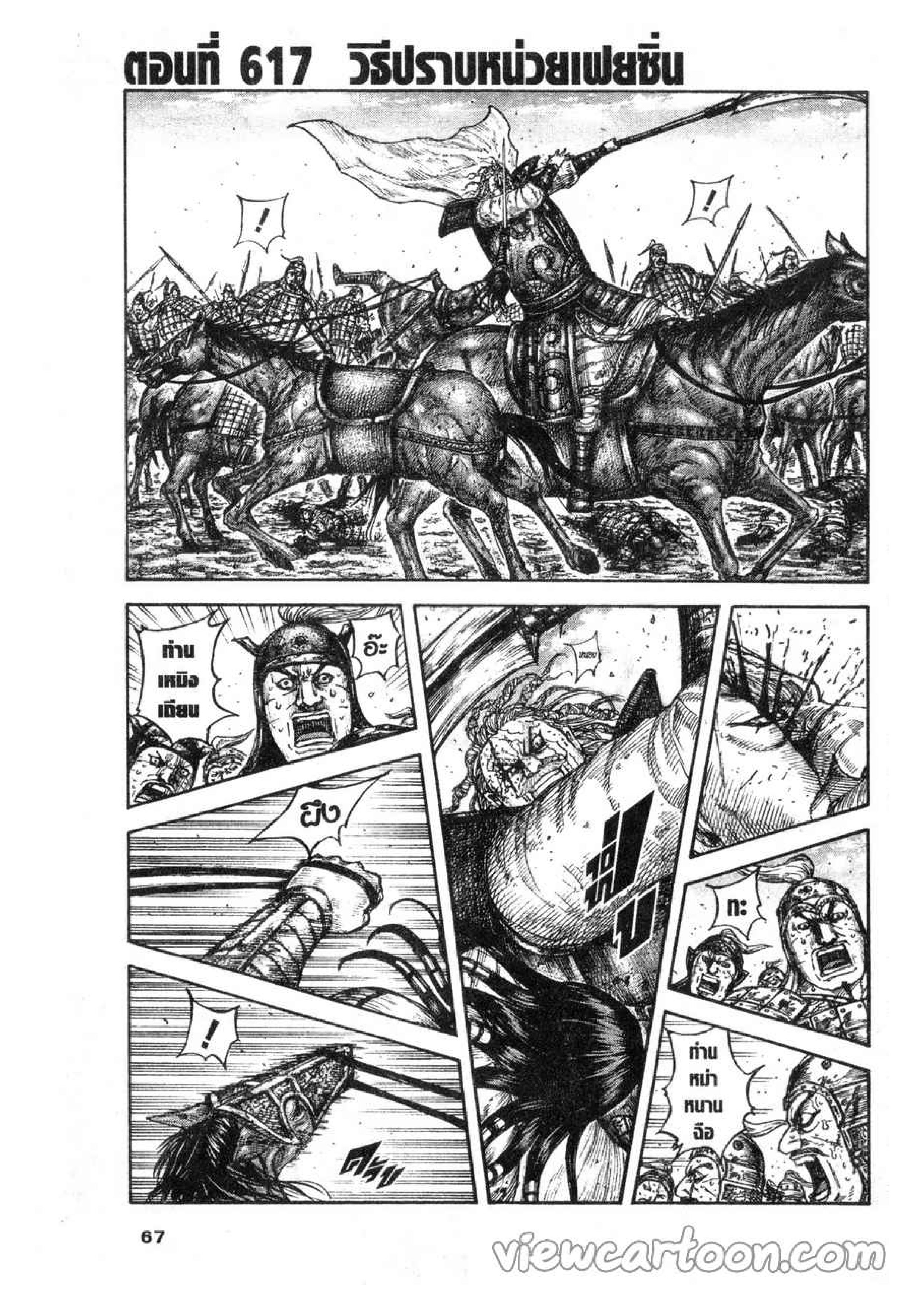 à¸­à¹ˆà¸²à¸™ Kingdom