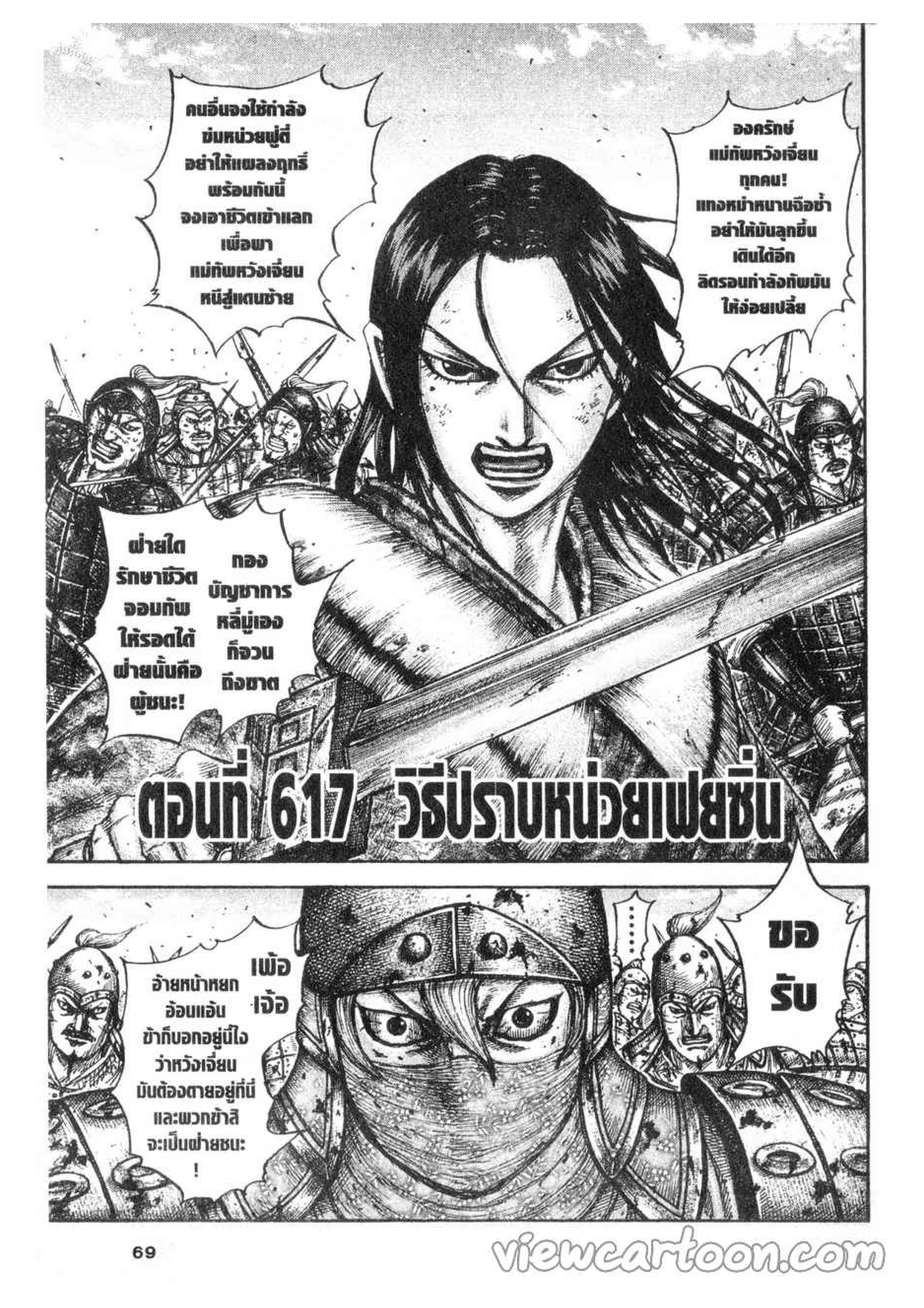 à¸­à¹ˆà¸²à¸™ Kingdom