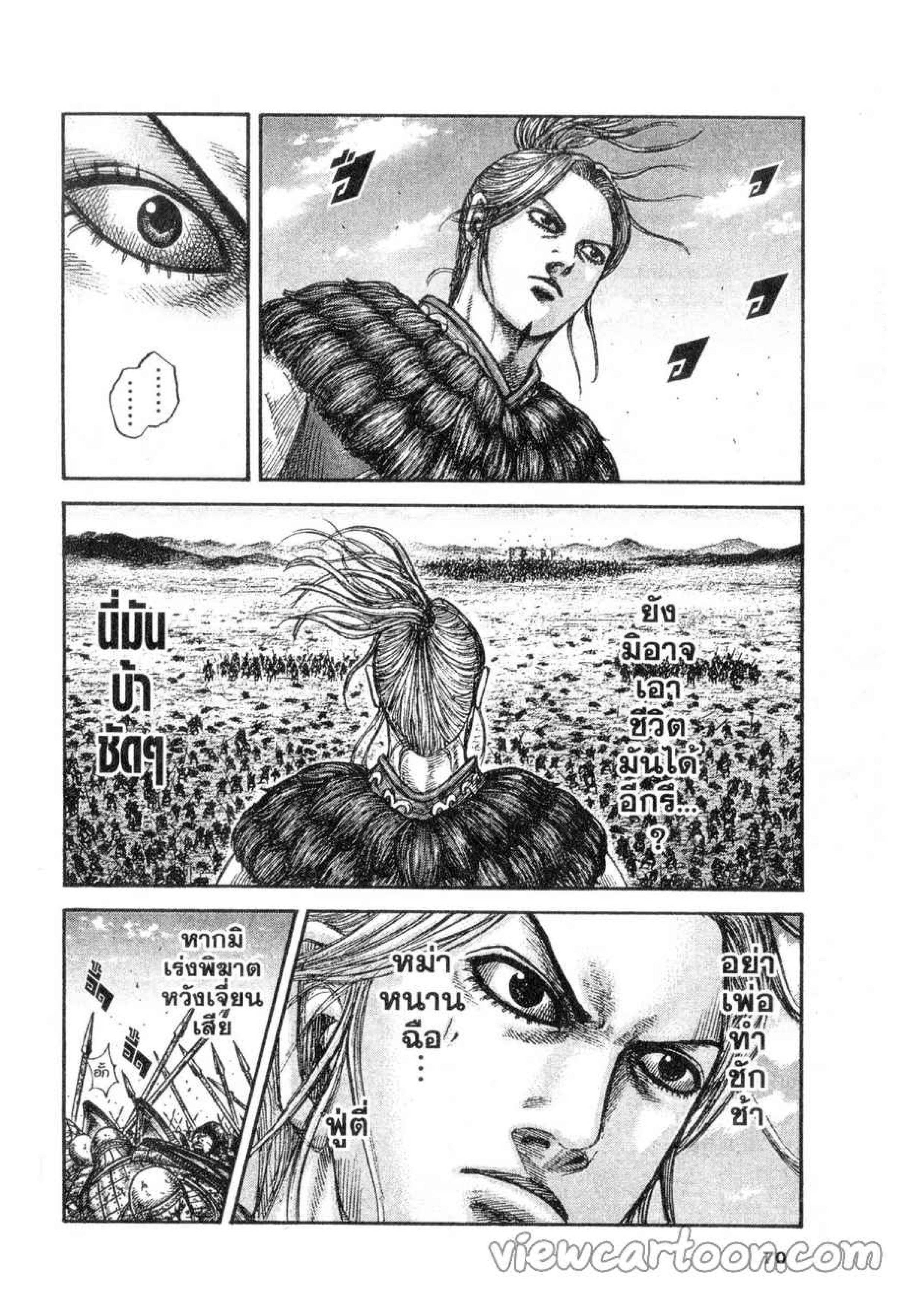 à¸­à¹ˆà¸²à¸™ Kingdom