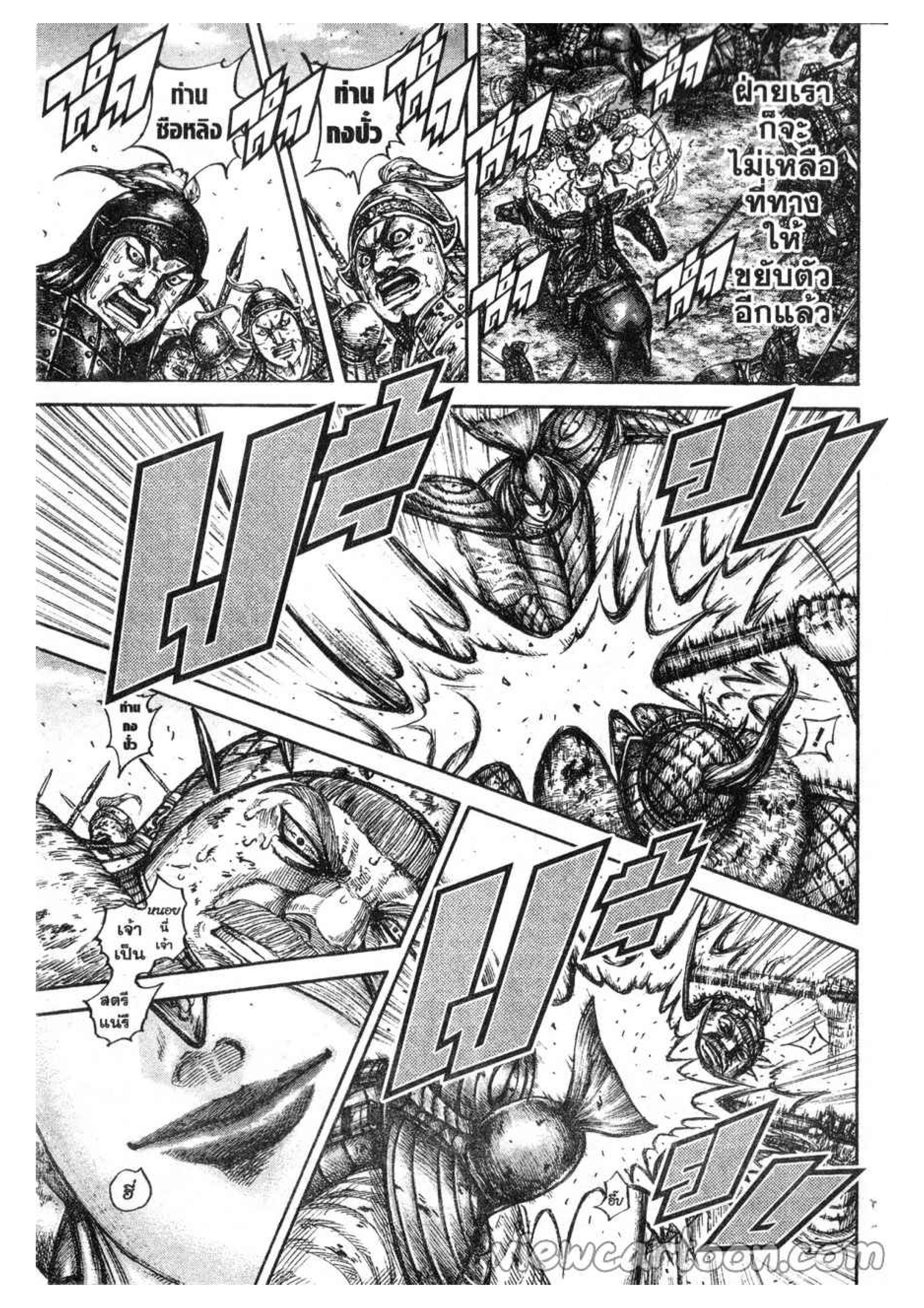 à¸­à¹ˆà¸²à¸™ Kingdom