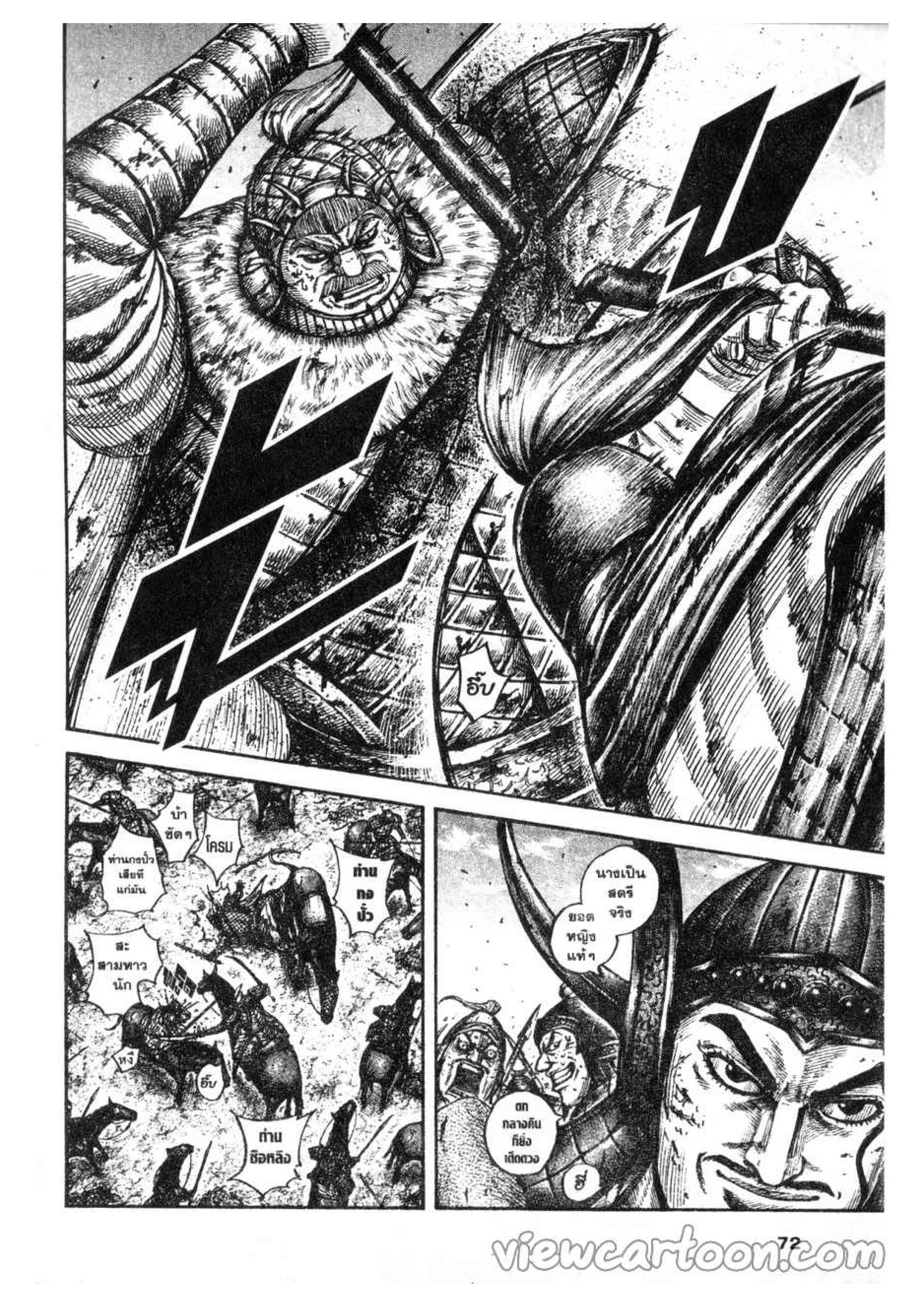 à¸­à¹ˆà¸²à¸™ Kingdom