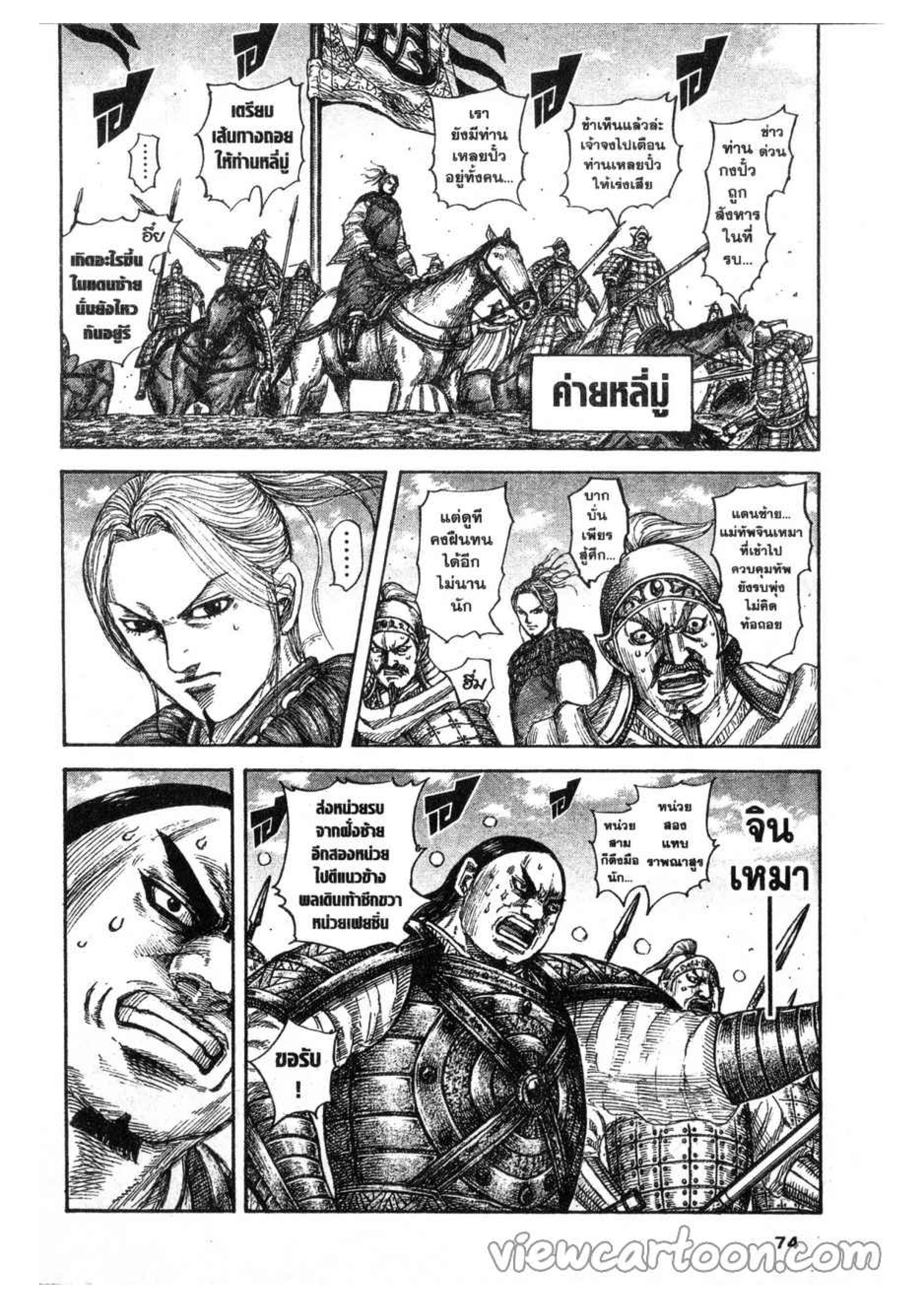 à¸­à¹ˆà¸²à¸™ Kingdom