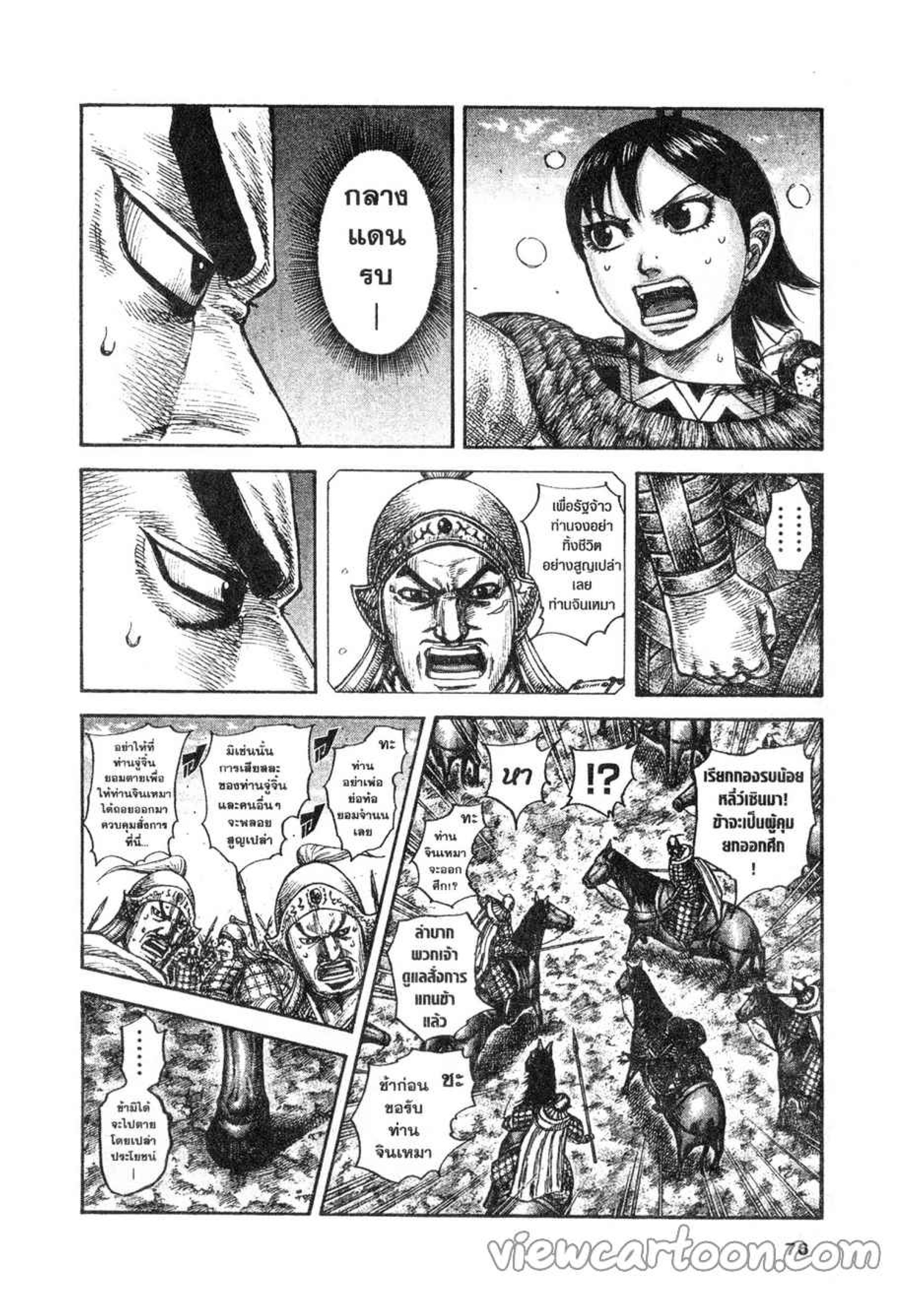 à¸­à¹ˆà¸²à¸™ Kingdom