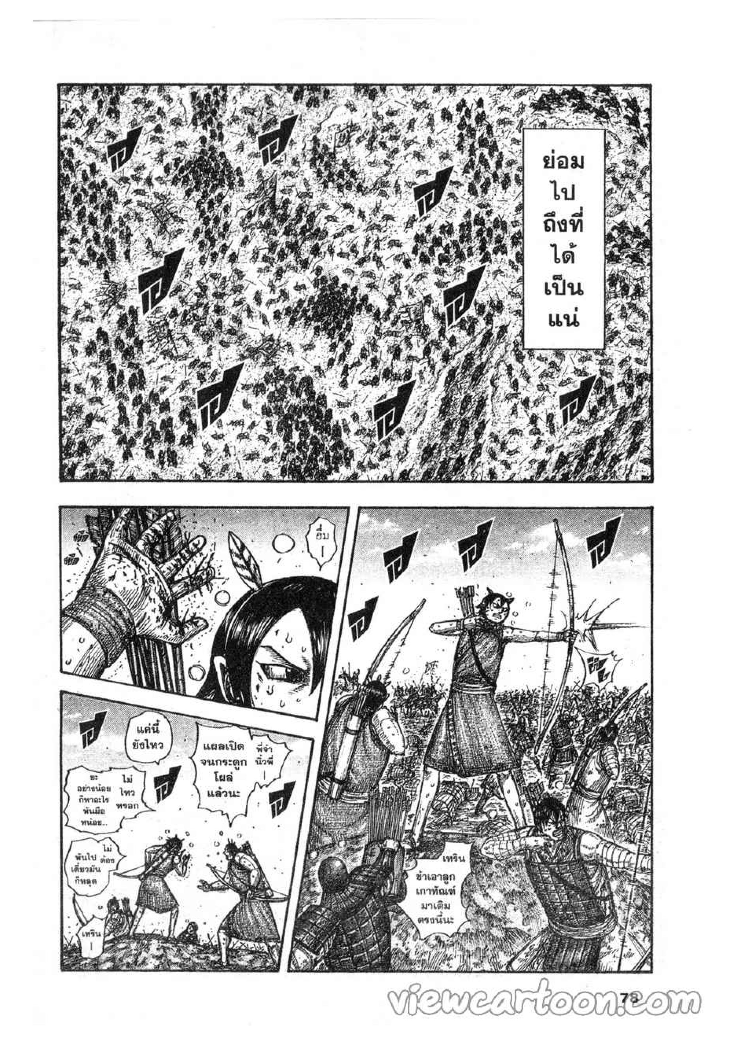 à¸­à¹ˆà¸²à¸™ Kingdom