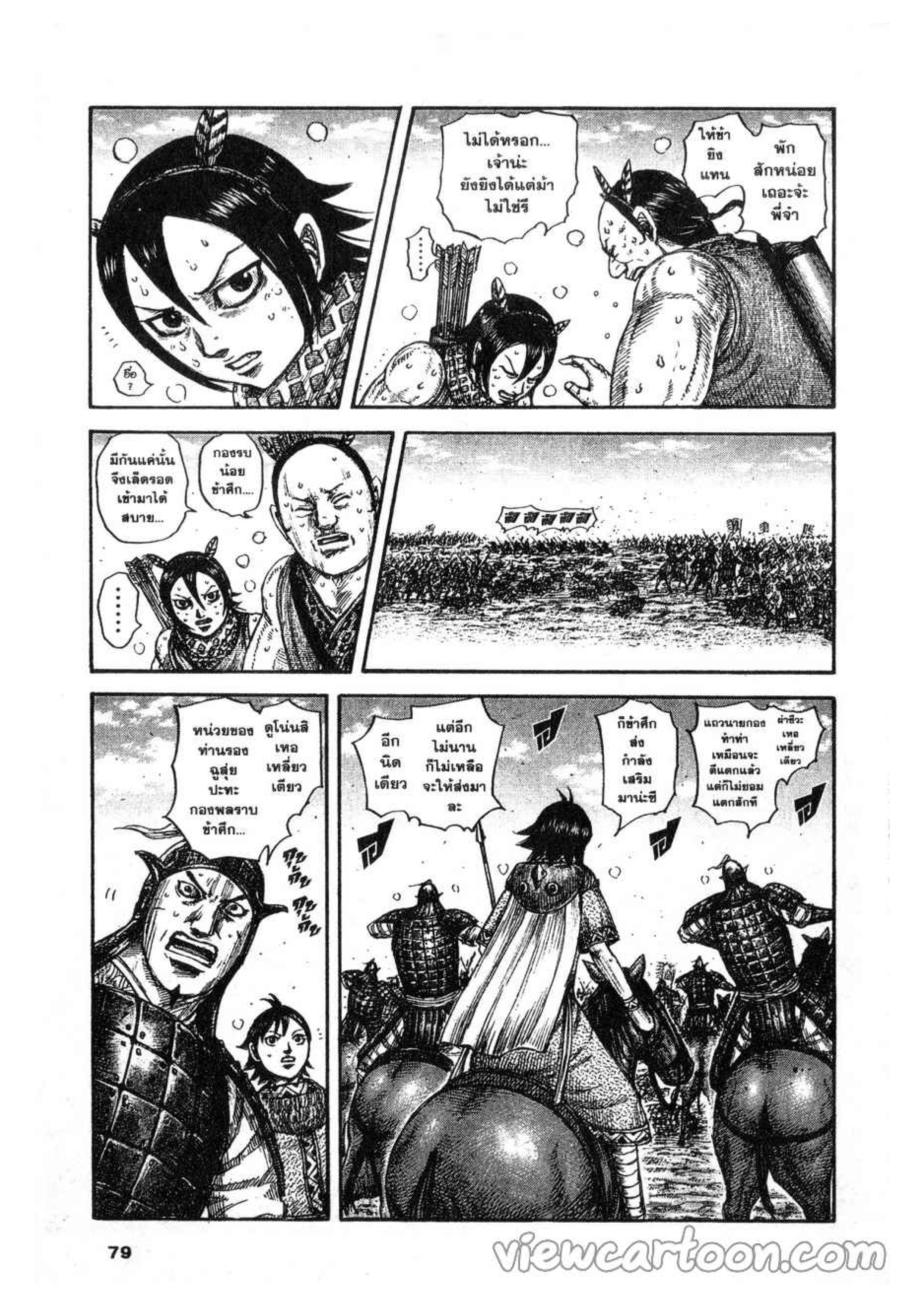 à¸­à¹ˆà¸²à¸™ Kingdom