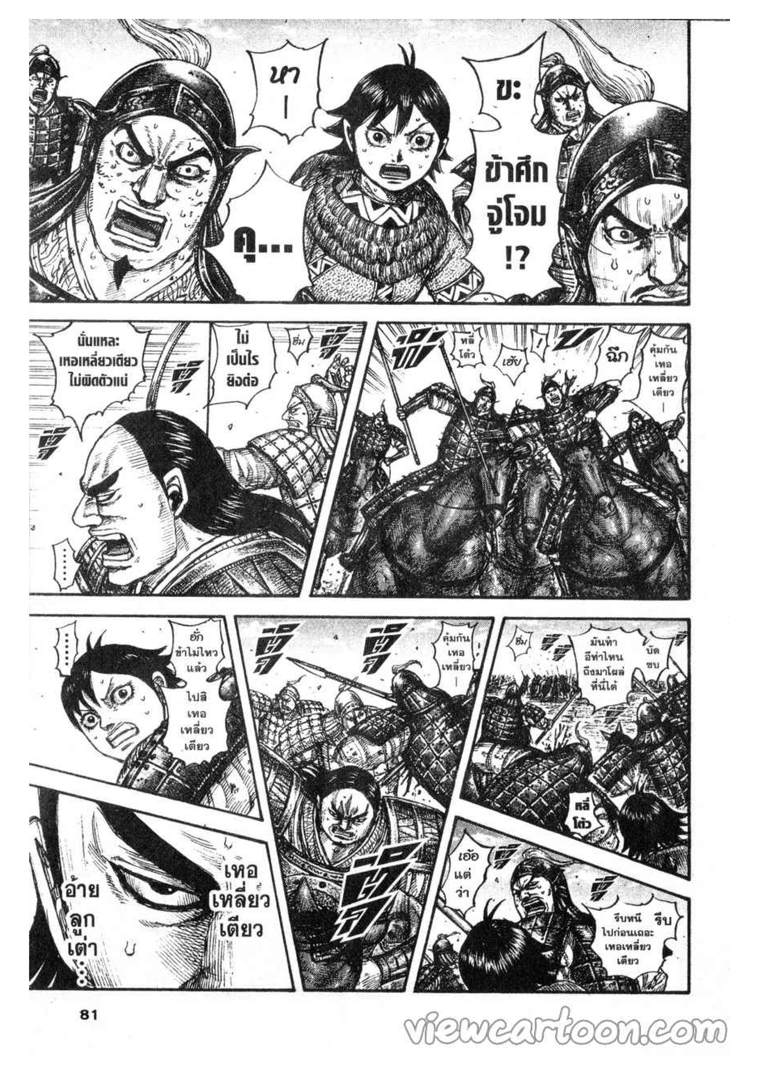 à¸­à¹ˆà¸²à¸™ Kingdom