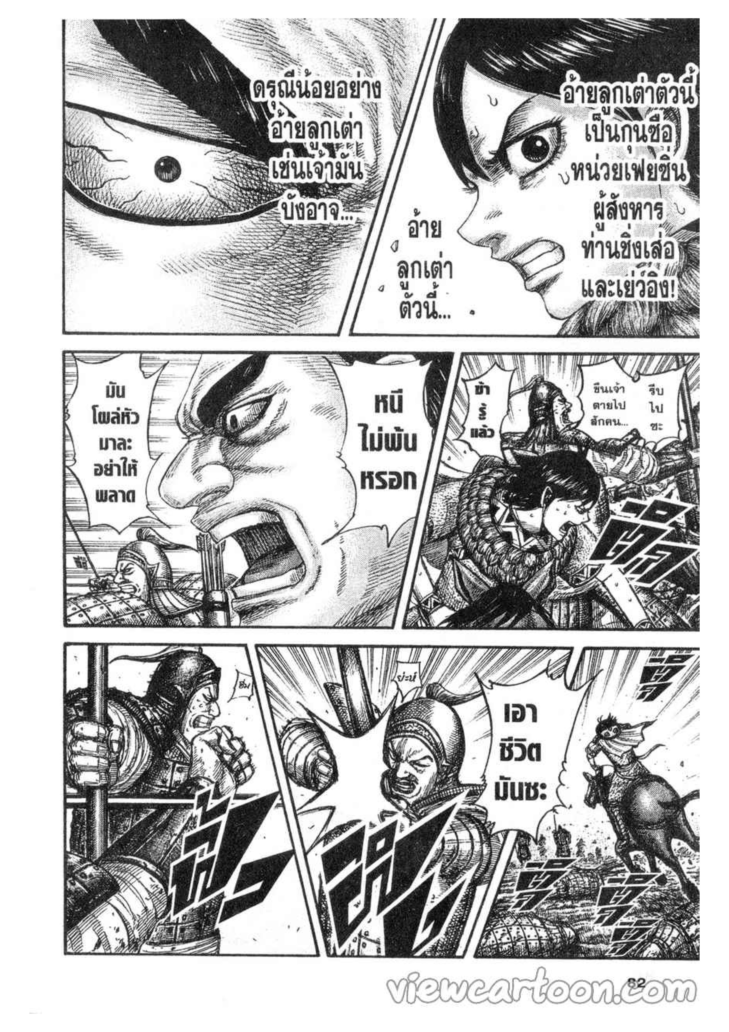 à¸­à¹ˆà¸²à¸™ Kingdom