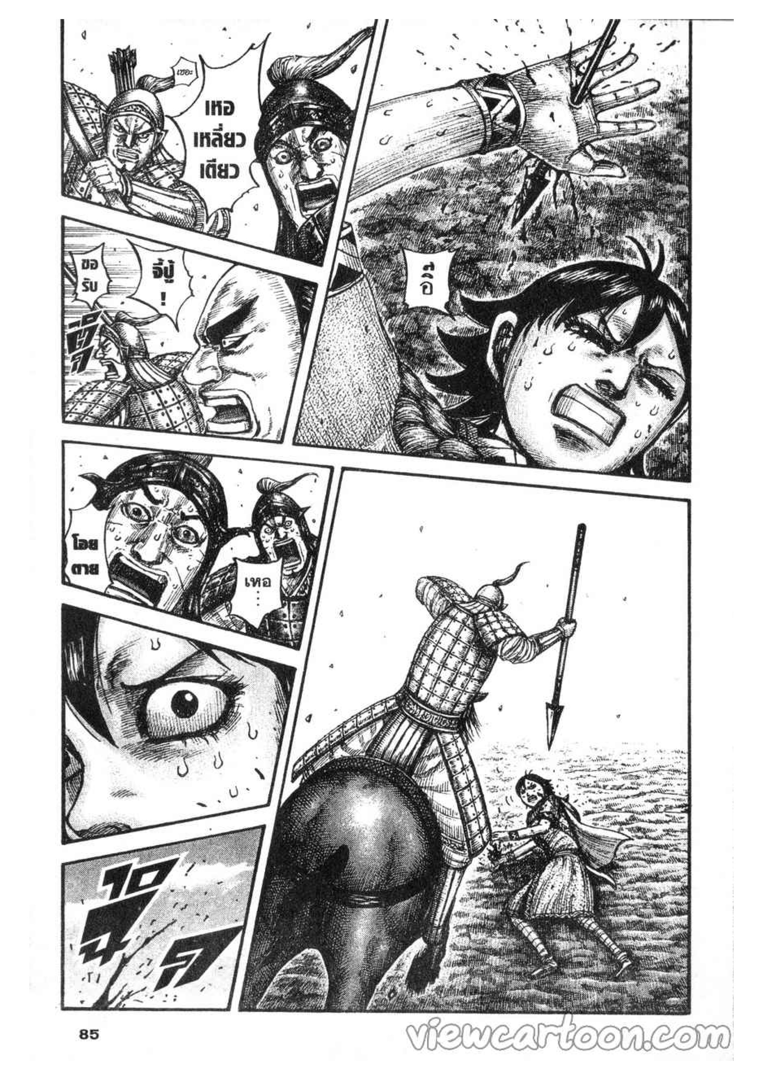 à¸­à¹ˆà¸²à¸™ Kingdom