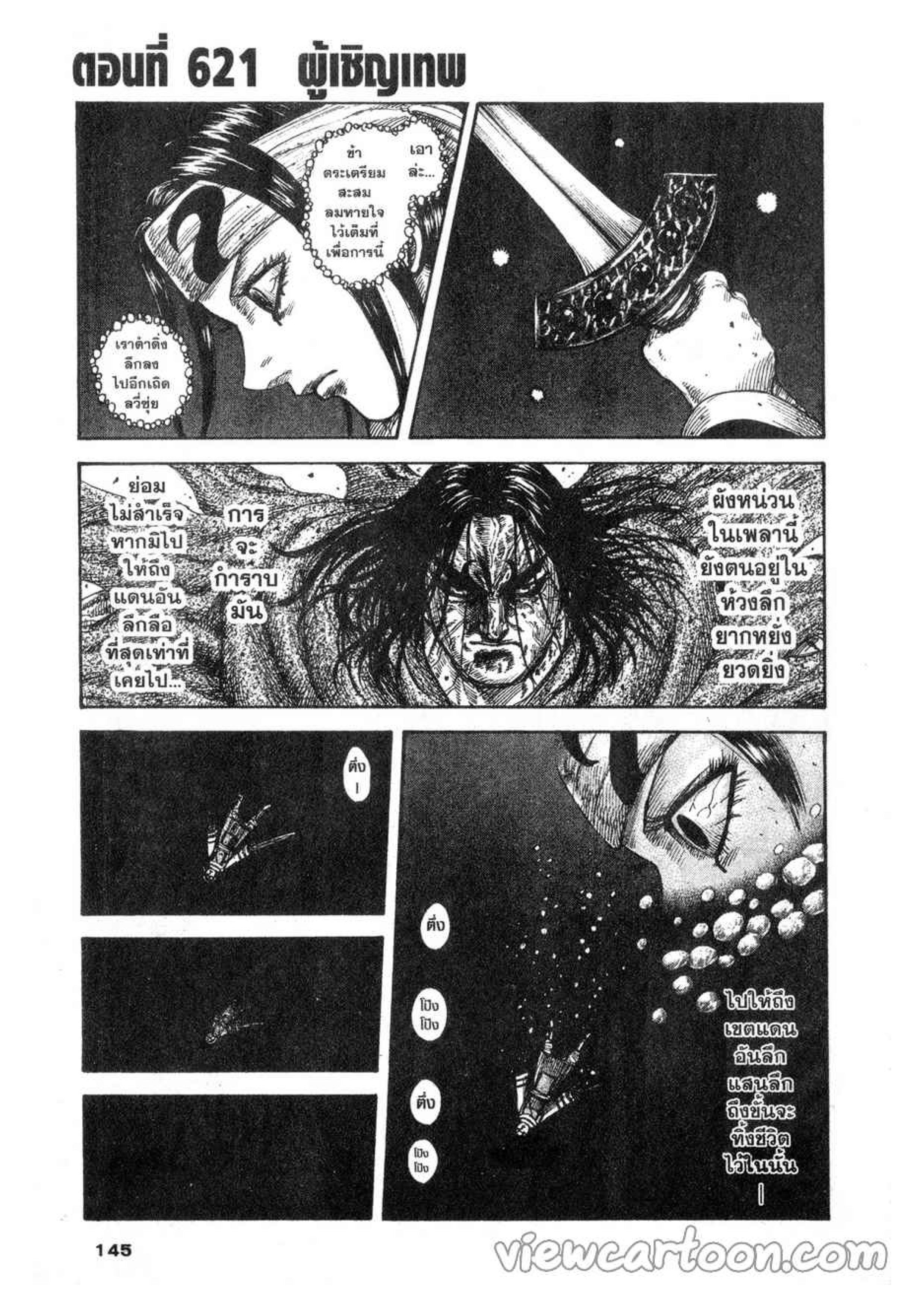 à¸­à¹ˆà¸²à¸™ Kingdom