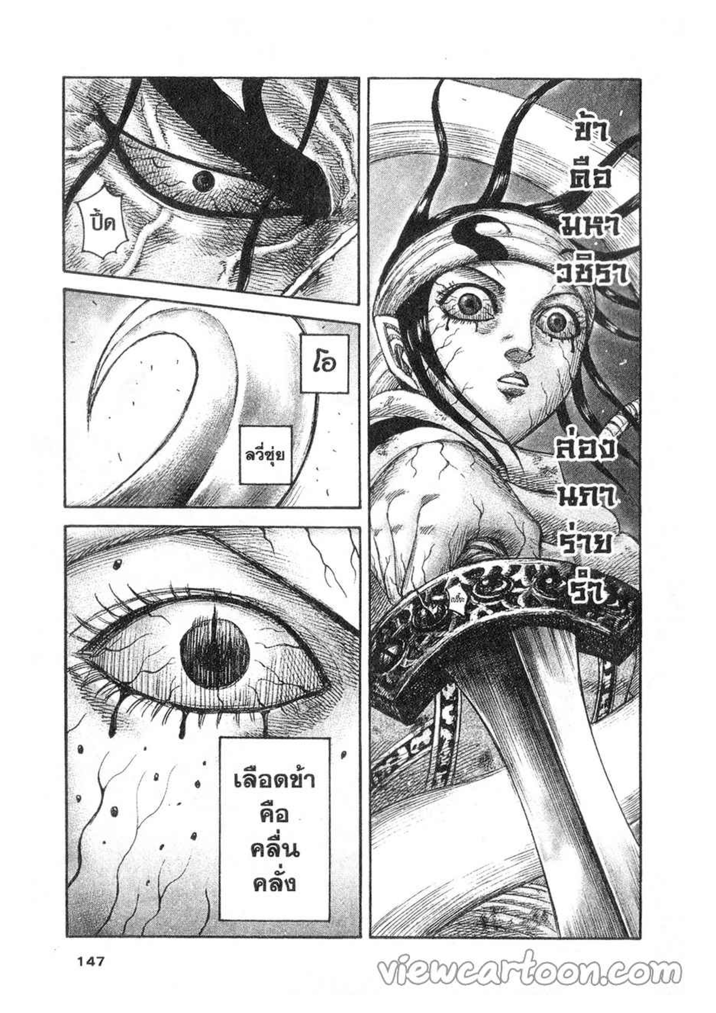 à¸­à¹ˆà¸²à¸™ Kingdom