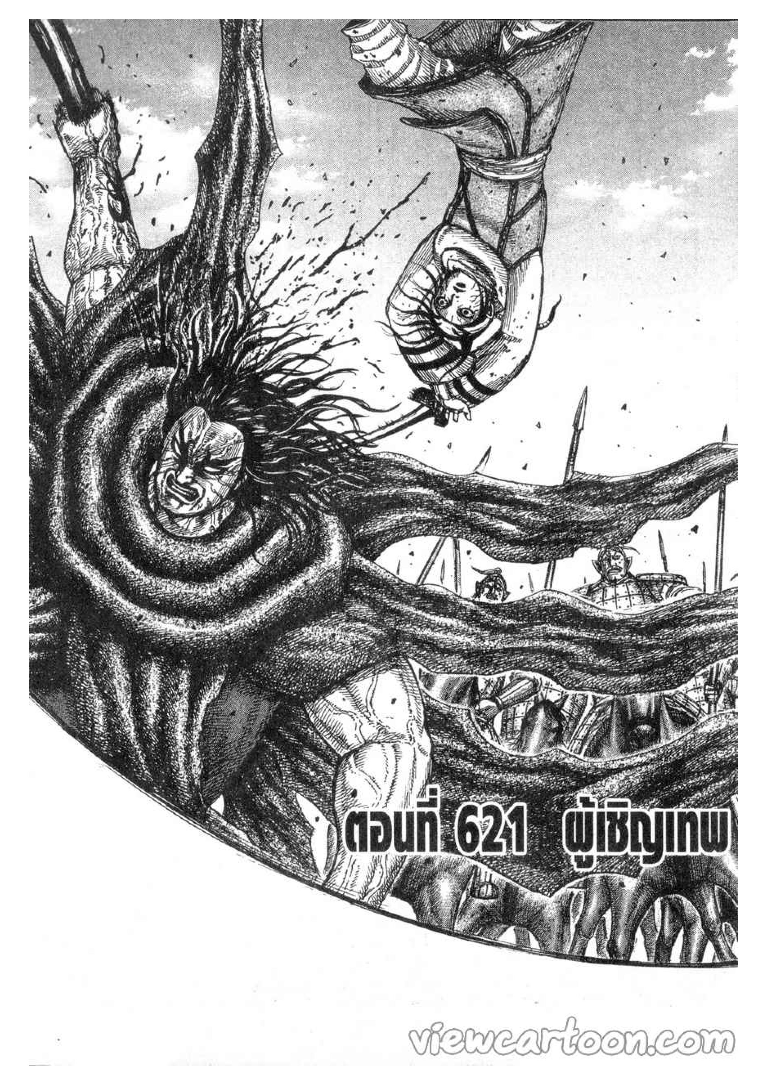 à¸­à¹ˆà¸²à¸™ Kingdom