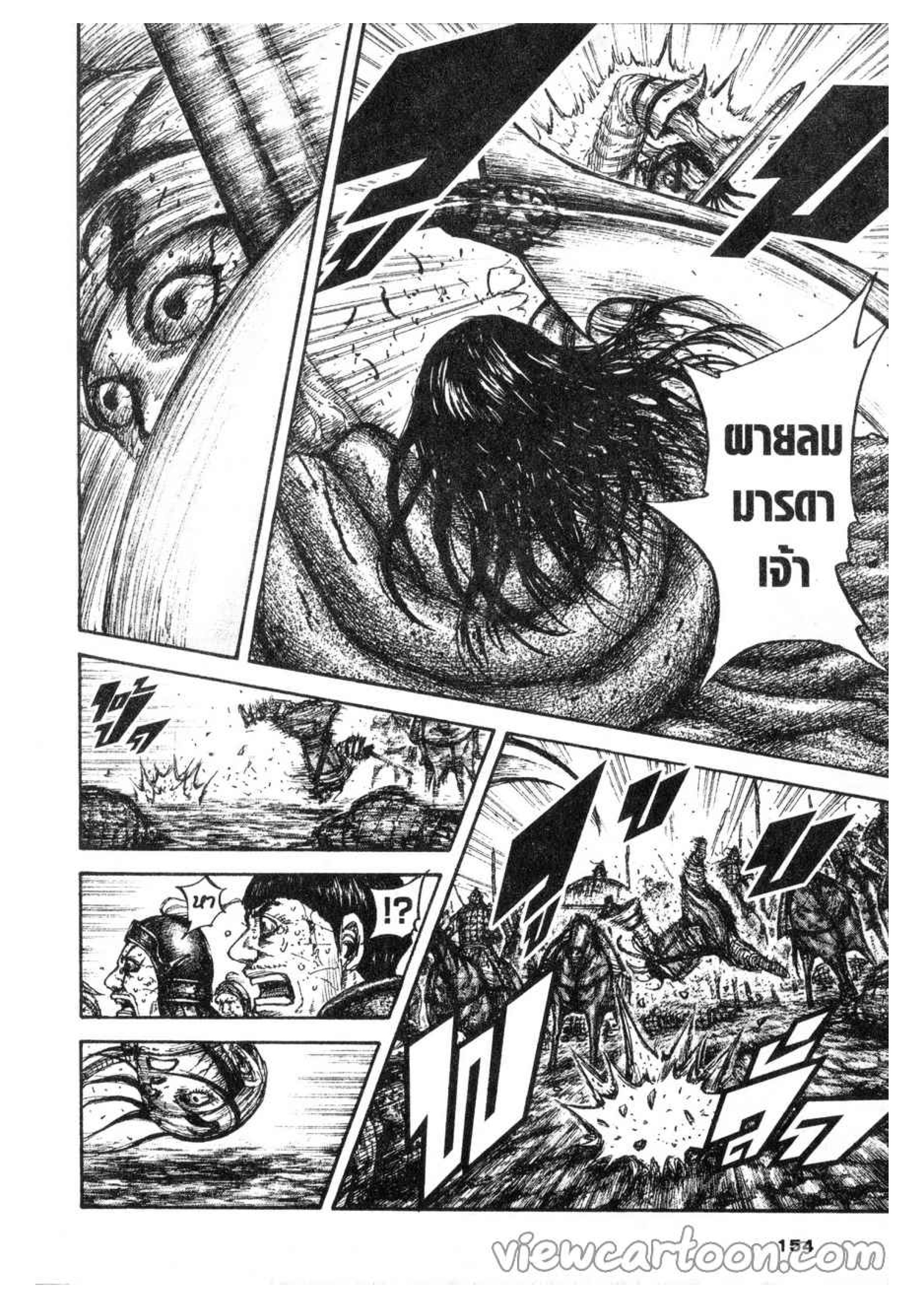 à¸­à¹ˆà¸²à¸™ Kingdom